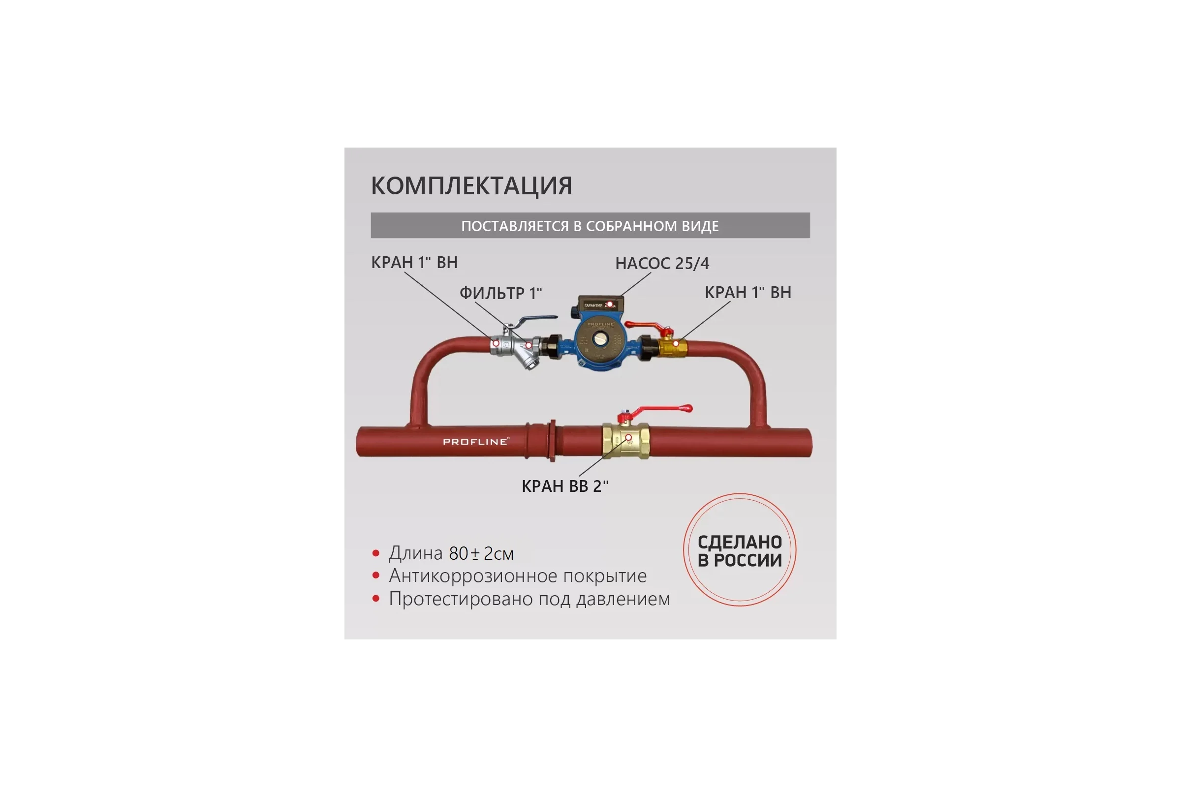 Байпас PROFLINE (насос 25/4 комплектуется железом Ду50) УТ-00007446