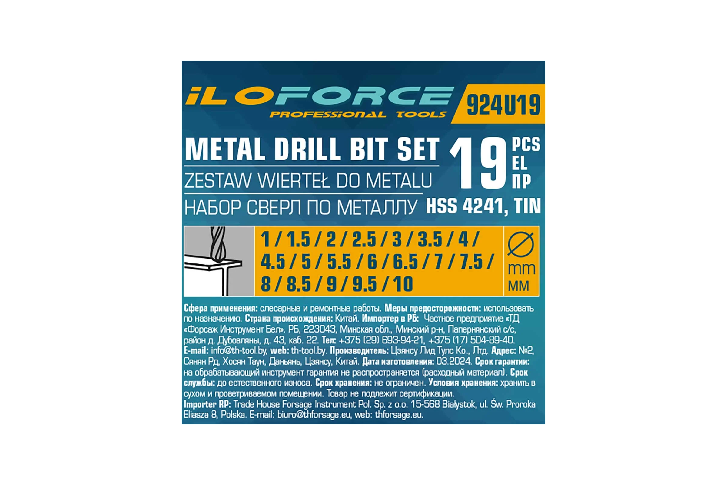 Набор сверл по металлу, iLOFORCE 19 предметов, 1-10мм IF-924U19(60698)