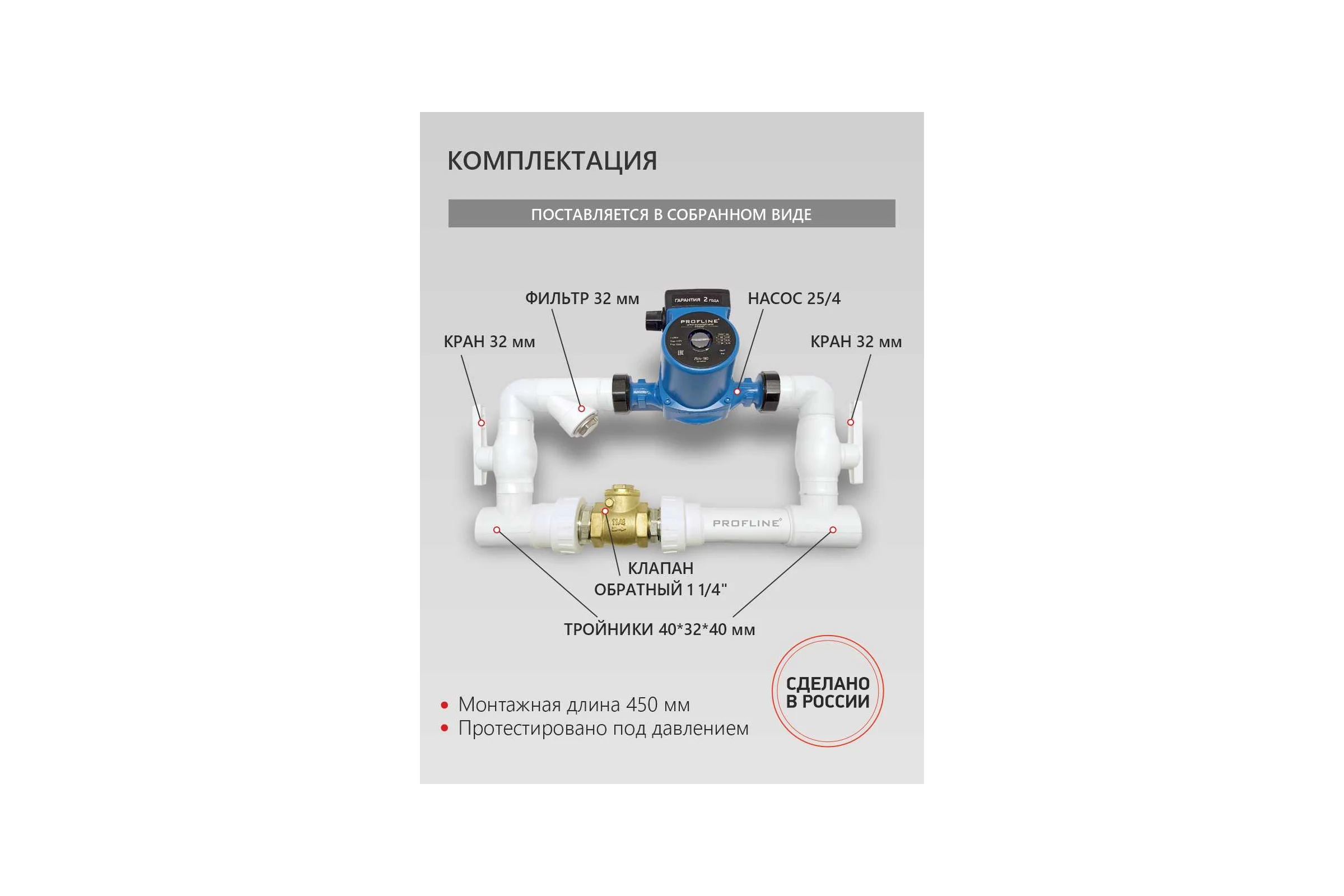 Байпас PROFACTOR (насос 25/4 комплектуется полипропиленом Ду40) L- 450мм с обратным клапаном УТ-00007982