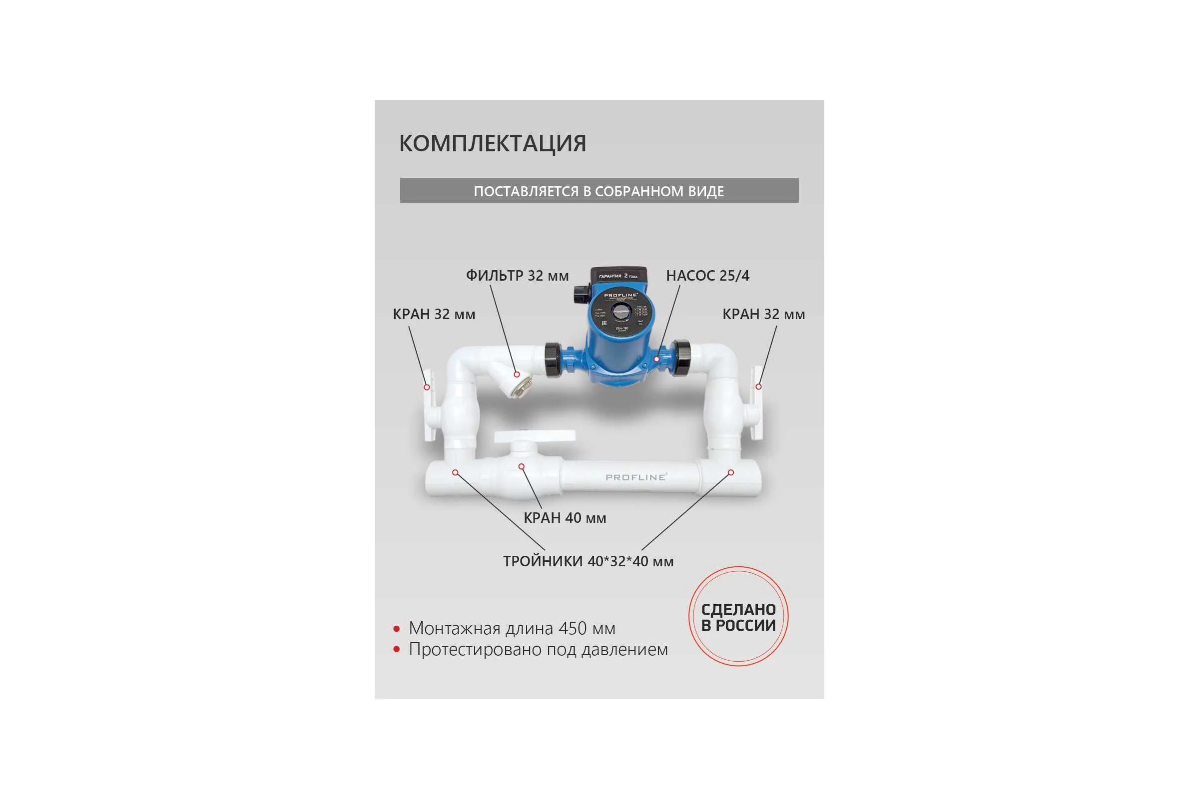 Байпас PROFACTOR (насос 25/4 комплектуется полипропиленом Ду40) L- 450мм УТ-00007347