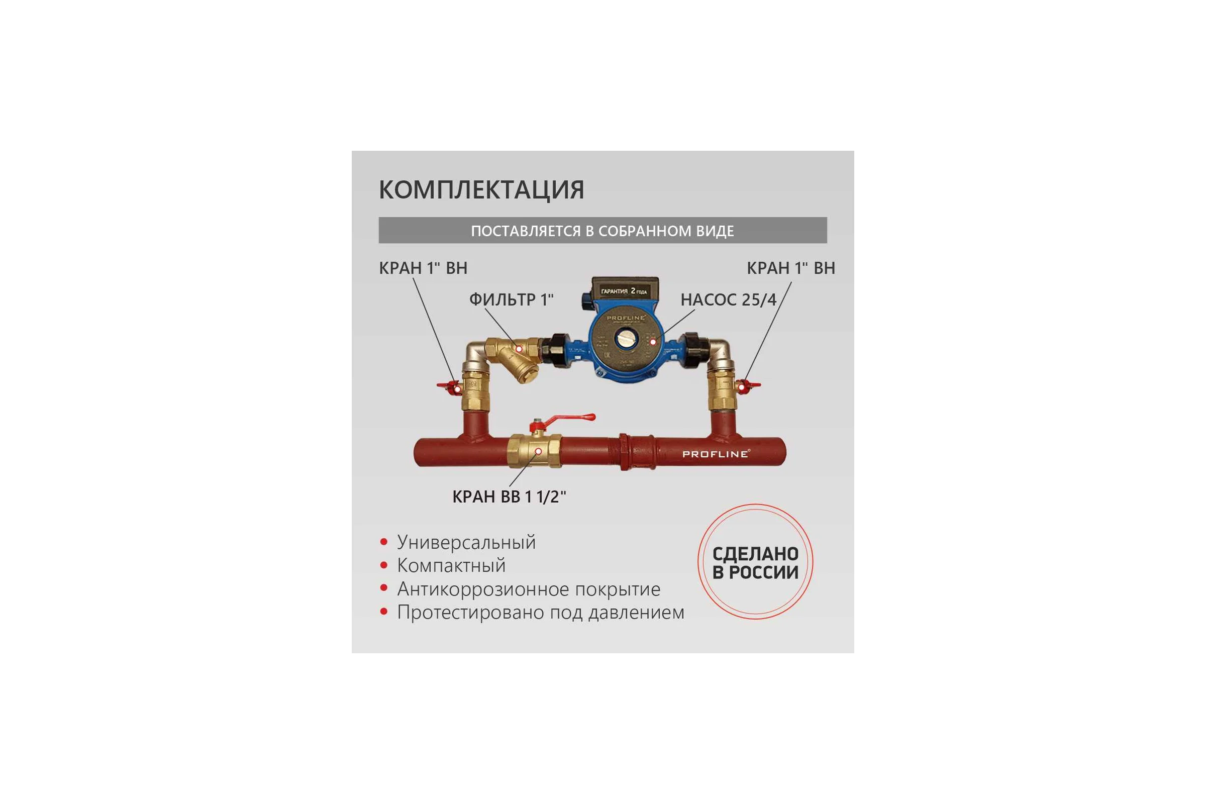Байпас PROFACTOR (насос 25/4 комплектуется железом Ду40) КОРОТКИЙ УТ-00010857