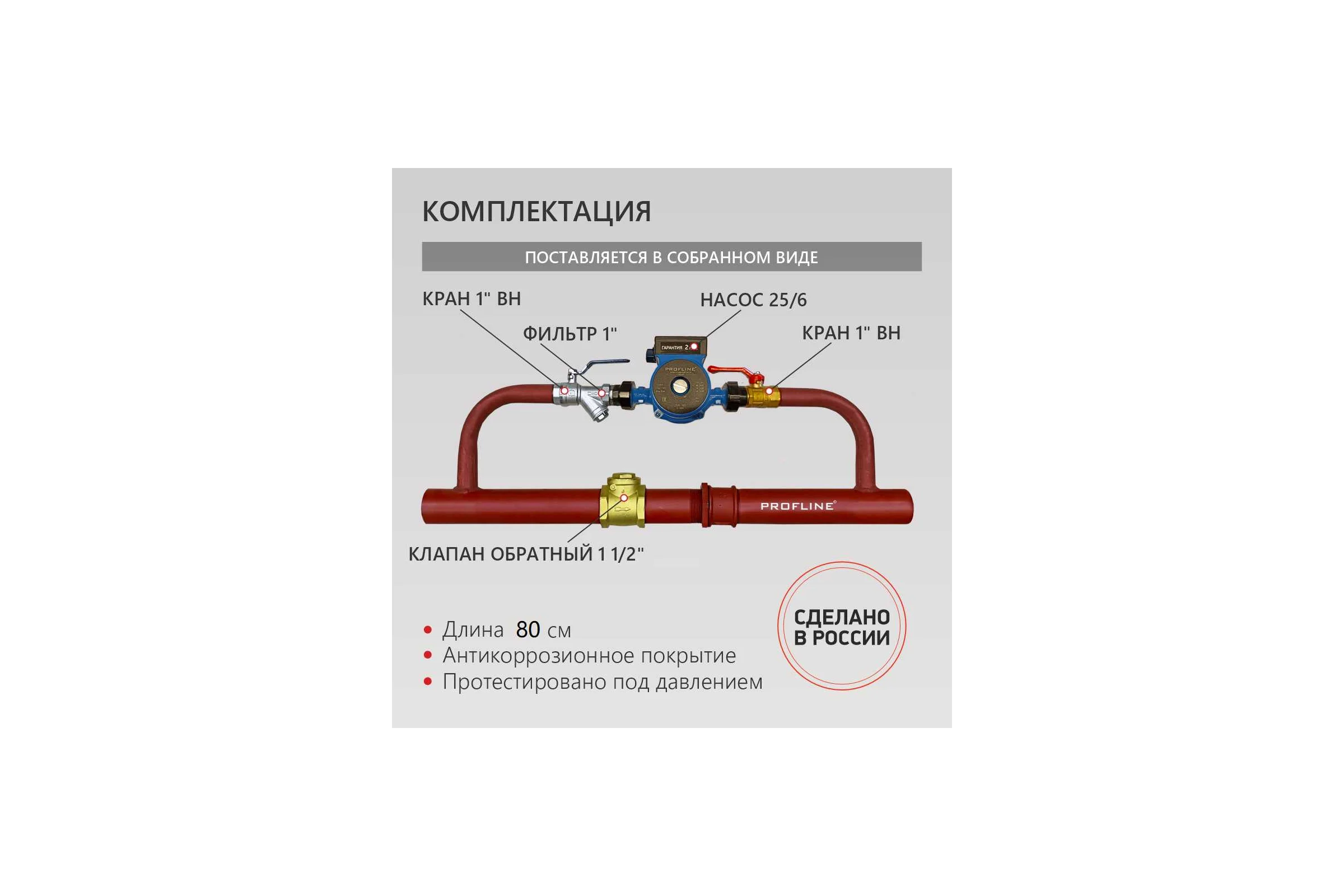 Байпас PROFACTOR (насос 25/6 комплектуется железом Ду40) с обратным клапаном УТ-00007445
