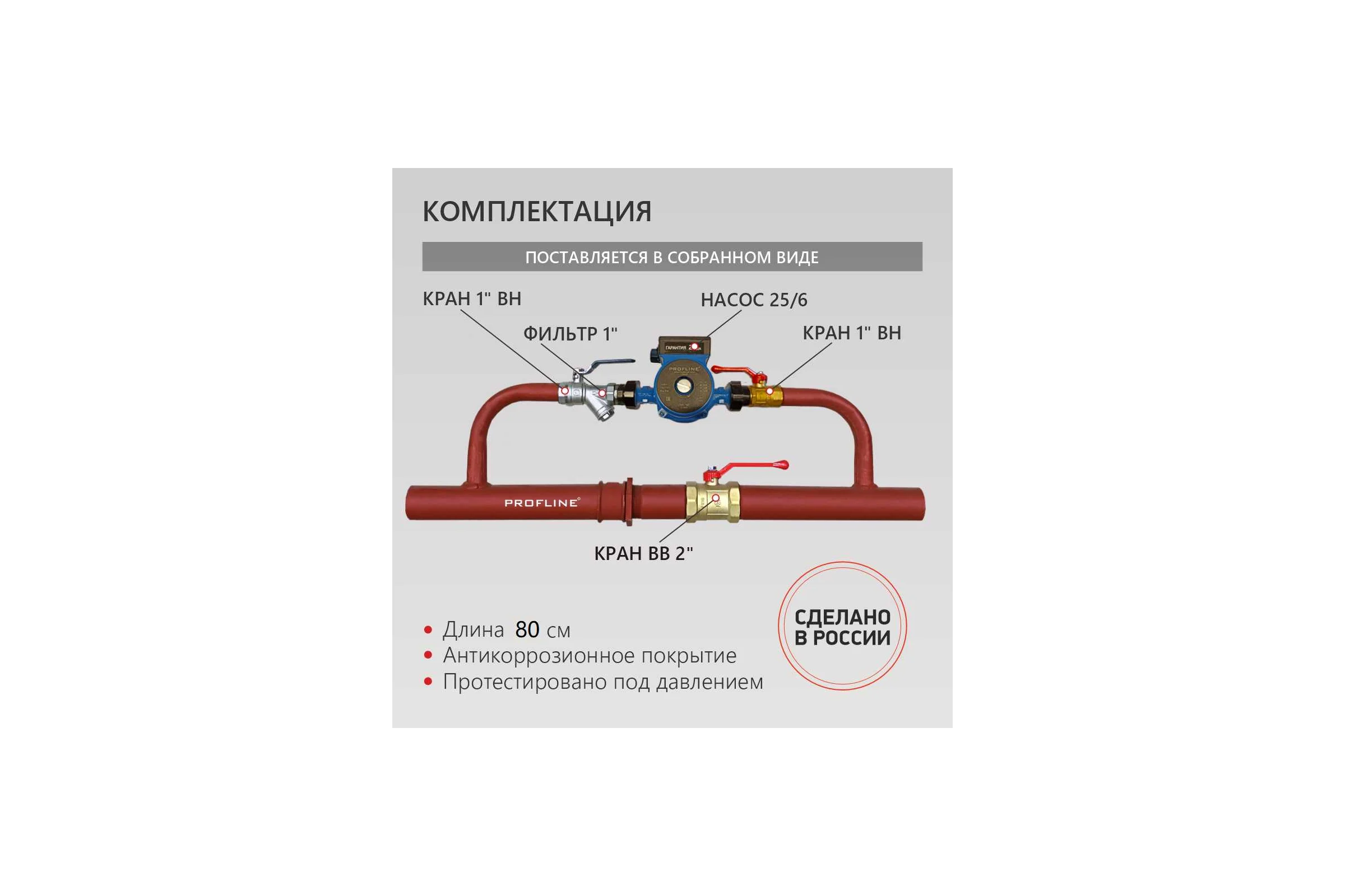 Байпас PROFACTOR (насос 25/6 комплектуется железом Ду50) УТ-00007448