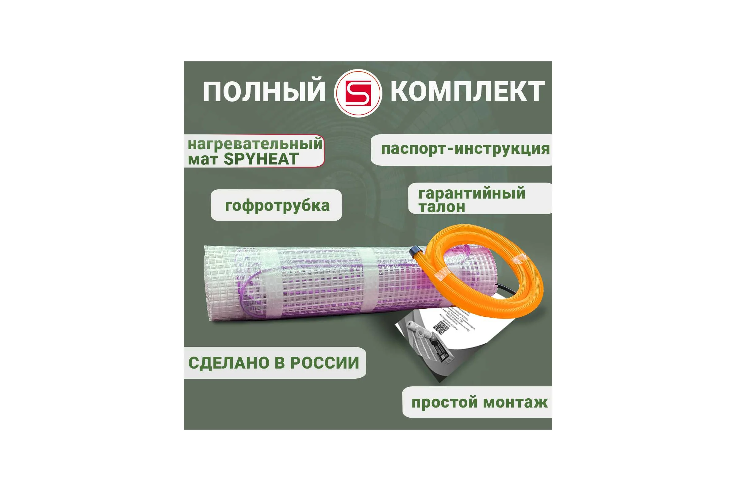 Нагревательный мат SPYHEAT SHMD-1,5-240