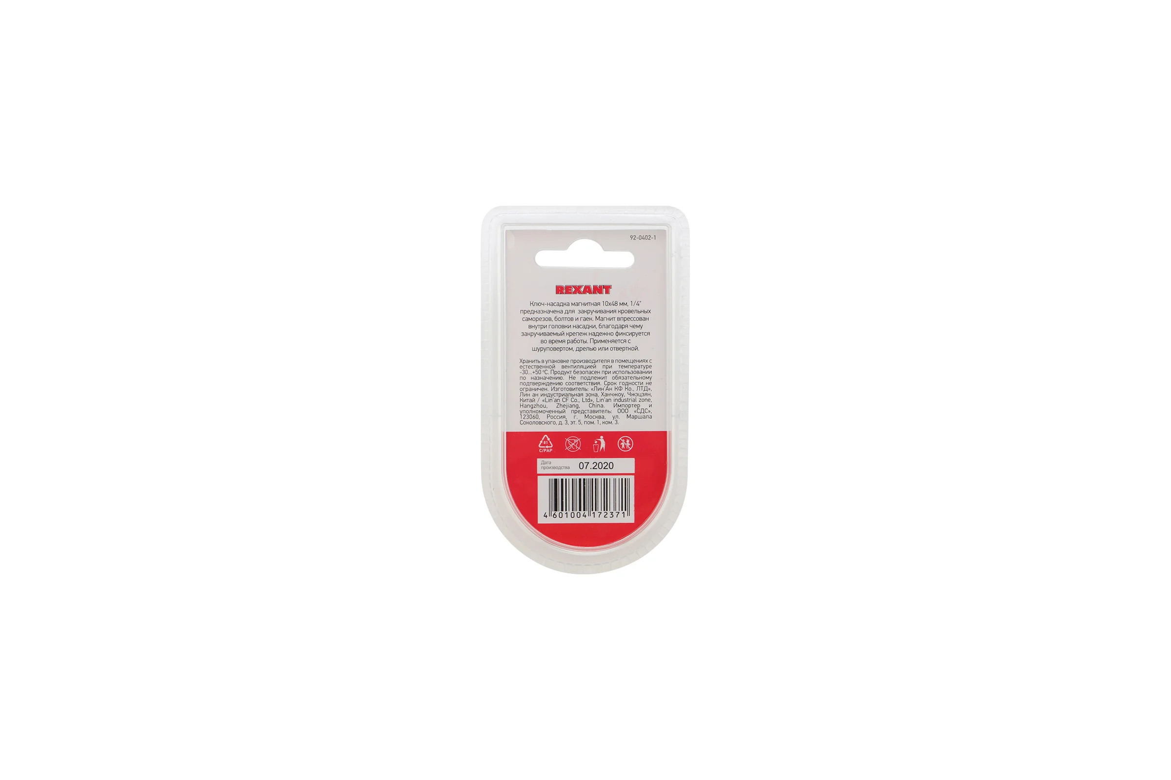 Ключ-насадка 1/4" магнитный REXANT 10х48 мм 92-0402-1
