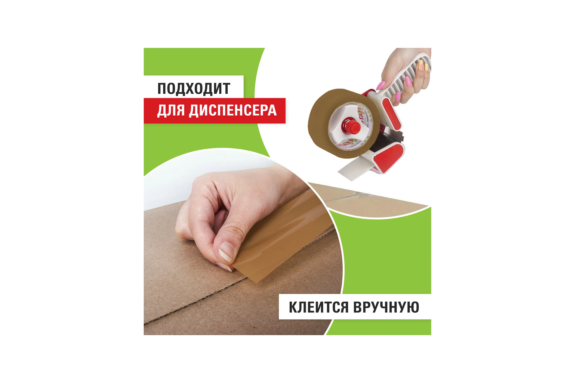 Клейкая лента STAFF 50 мм х 66 м упаковочная, КОРИЧНЕВАЯ ,толщина 40 микрон 440159