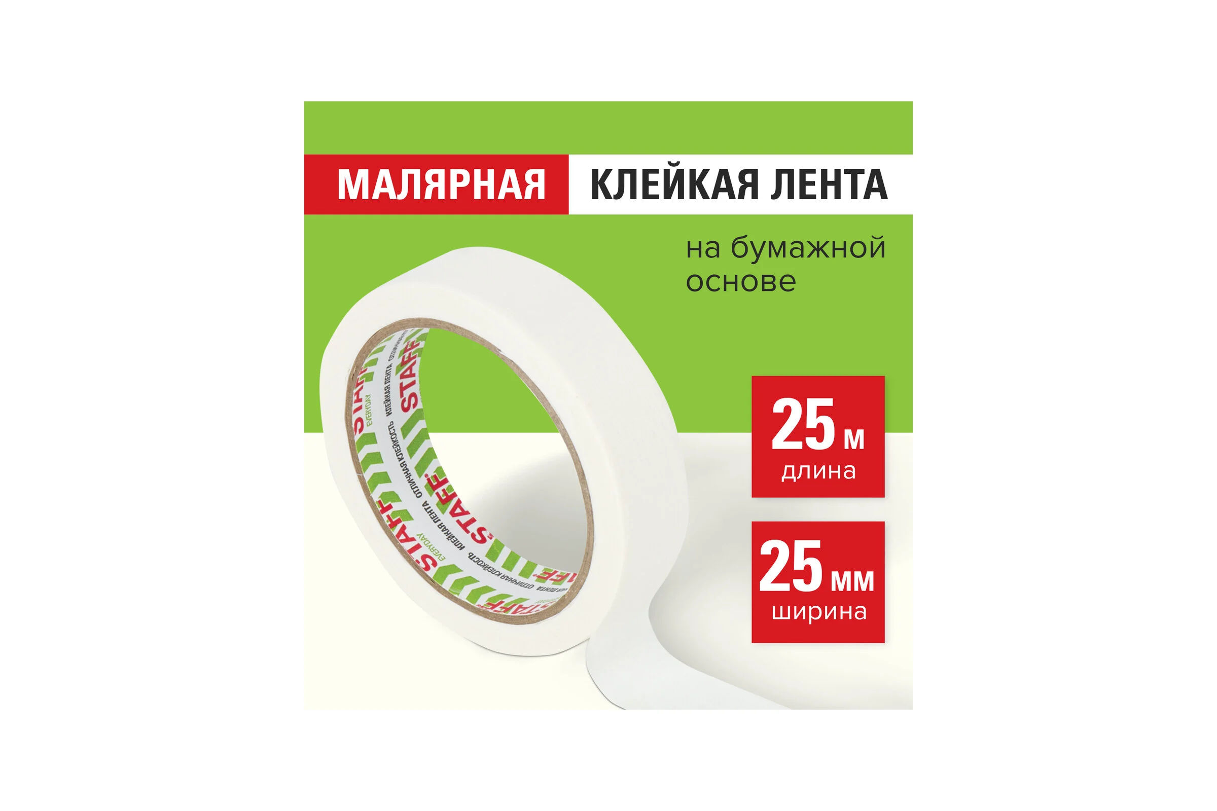 Клейкая лента STAFF малярная, креппированная 25 мм x 25 м  229058