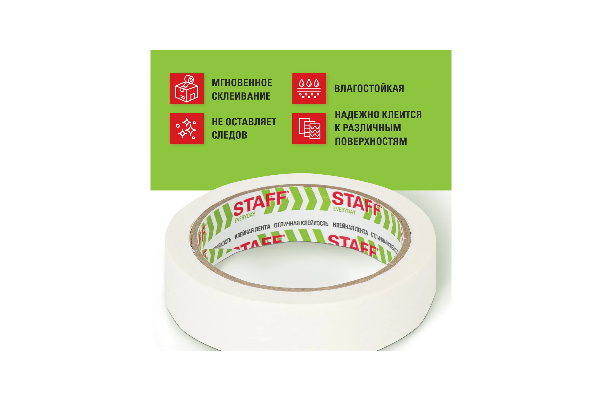 Клейкая лента STAFF малярная, креппированная 25 мм x 25 м  229058