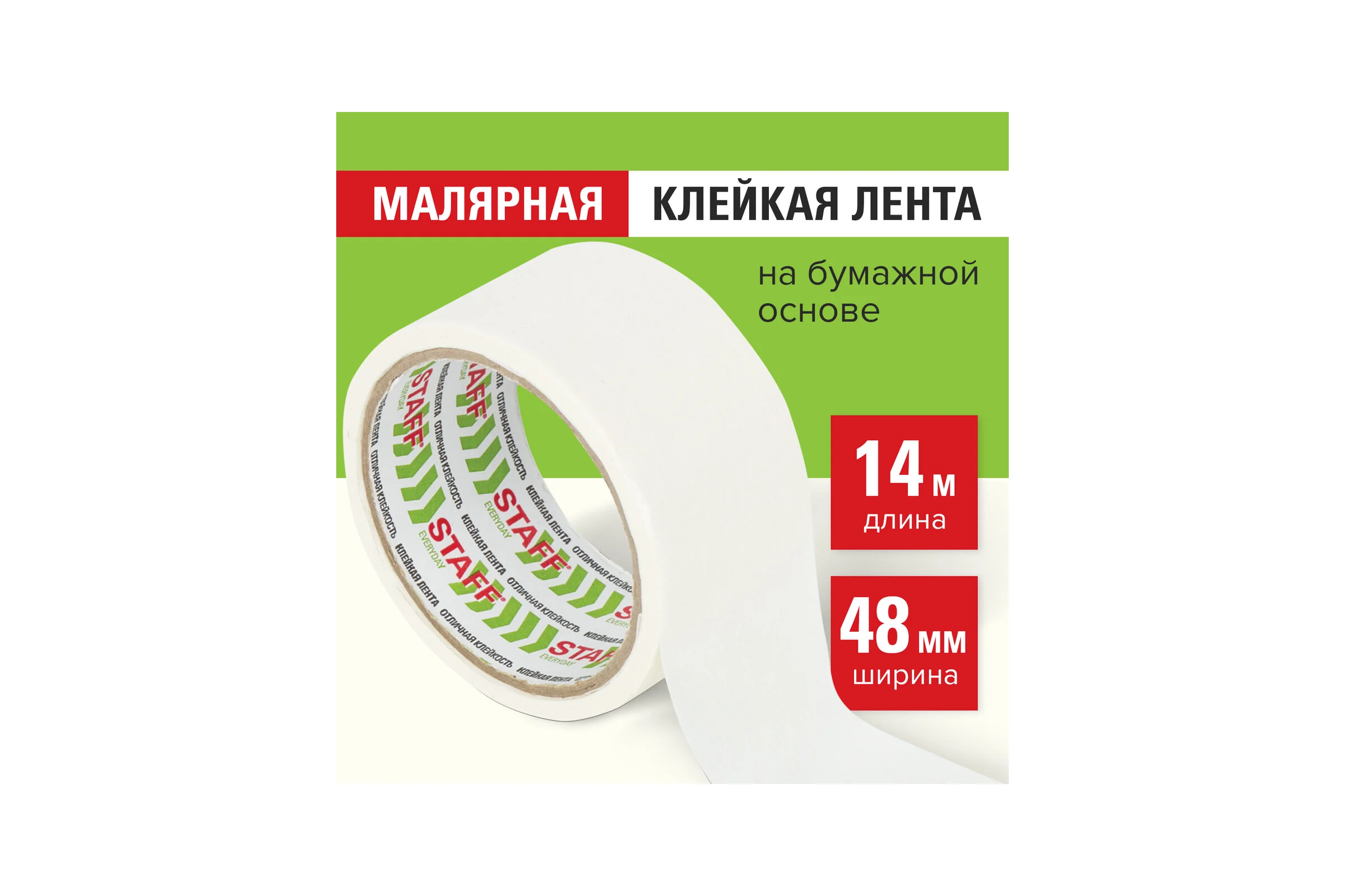 Клейкая лента STAFF малярная, креппированная 48 мм x 14 м 229060