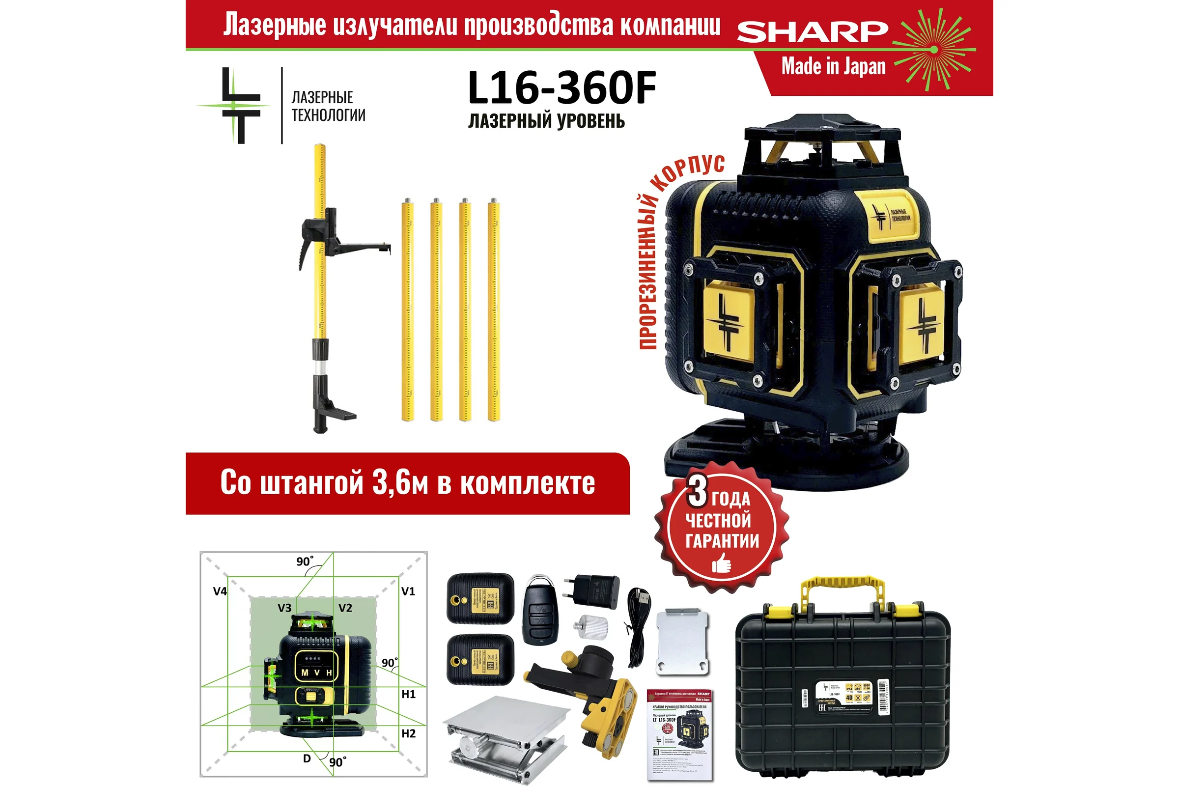 Профессиональный лазерный уровень LT L16-360F + штатив 3.6м L16-360F/3,6м