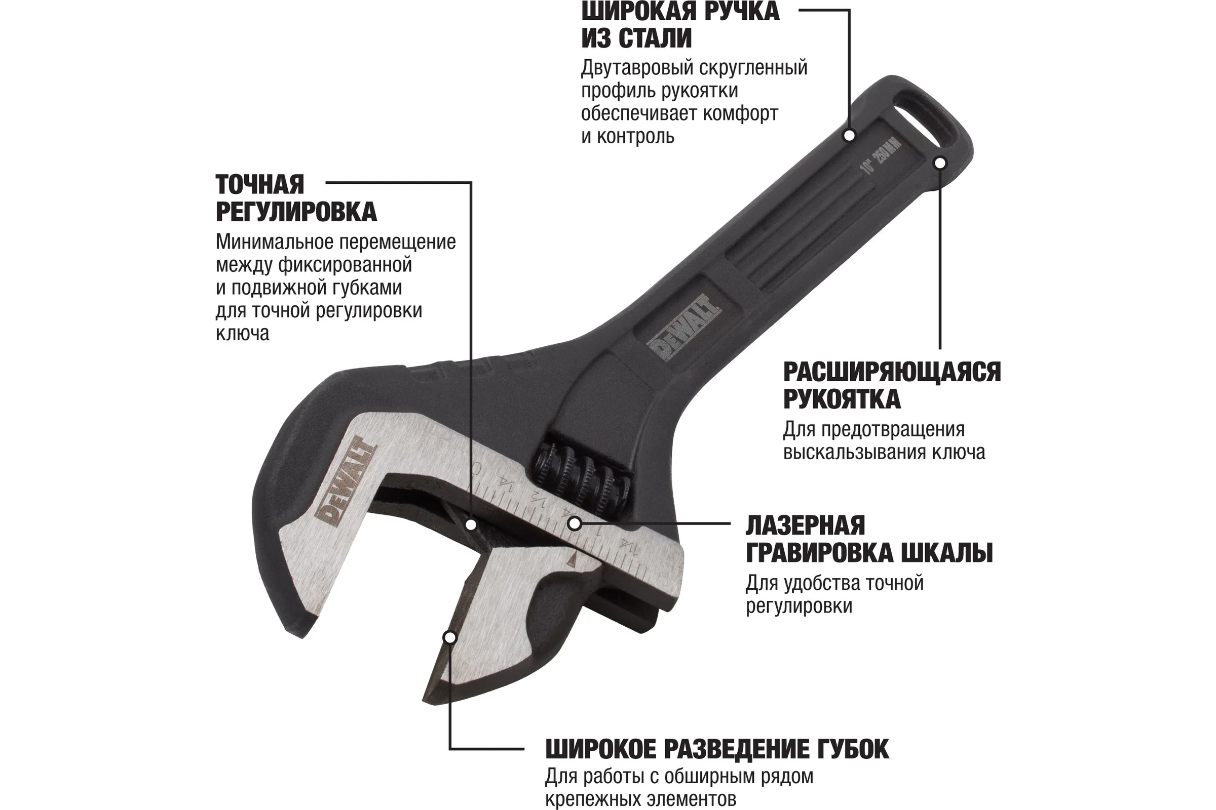 Разводной ключ DEWALT цельностальной, 10"-250 мм DWHT80268-0