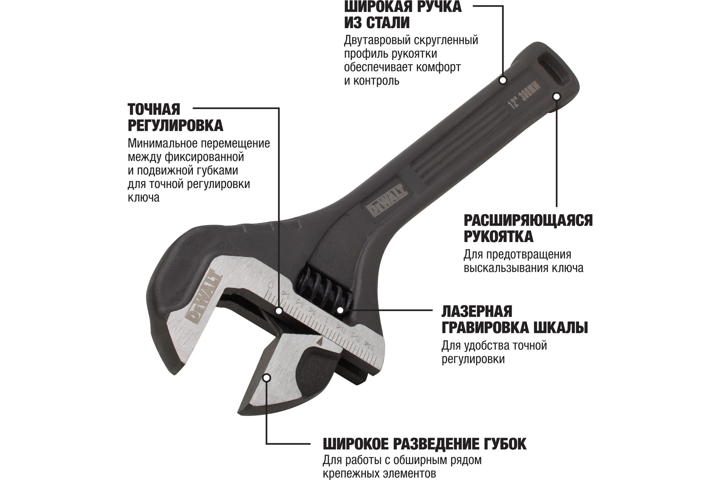 Разводной ключ DEWALT цельностальной, 12"-300 мм DWHT80269-0