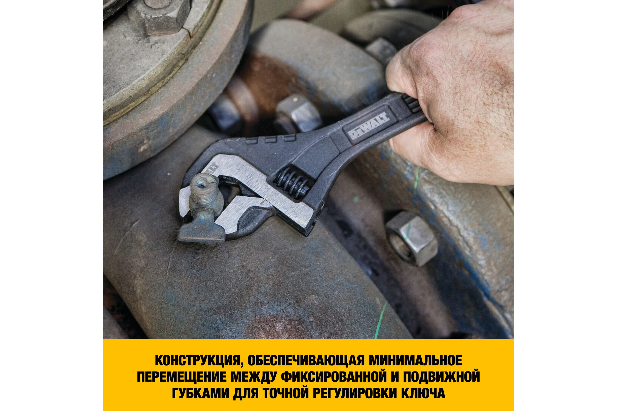 Разводной ключ DEWALT цельностальной, 12"-300 мм DWHT80269-0