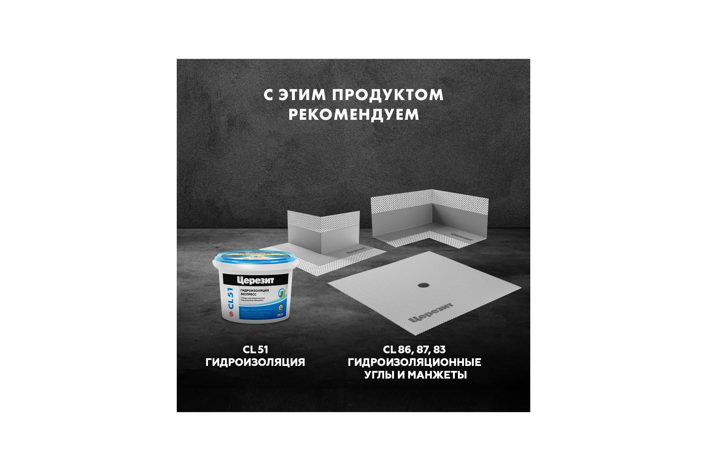 Лента уплотнительная Церезит CL 152 10 м 1832528