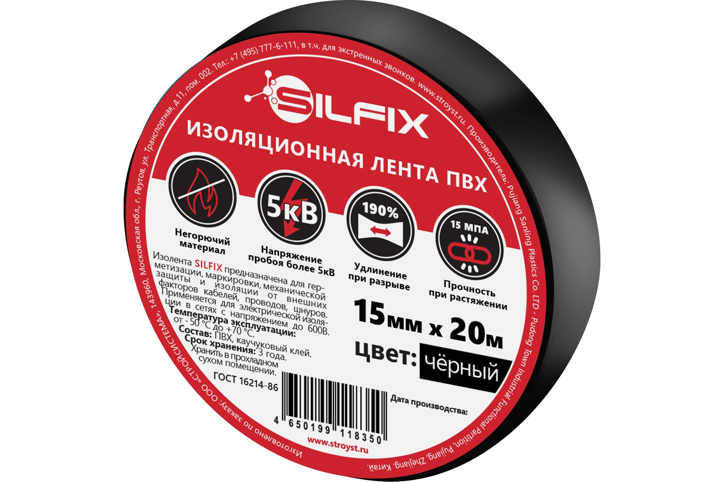 Лента изоляционная ПВХ Silfix, 15мм х 20м, цвет черный SILFIX_1520black