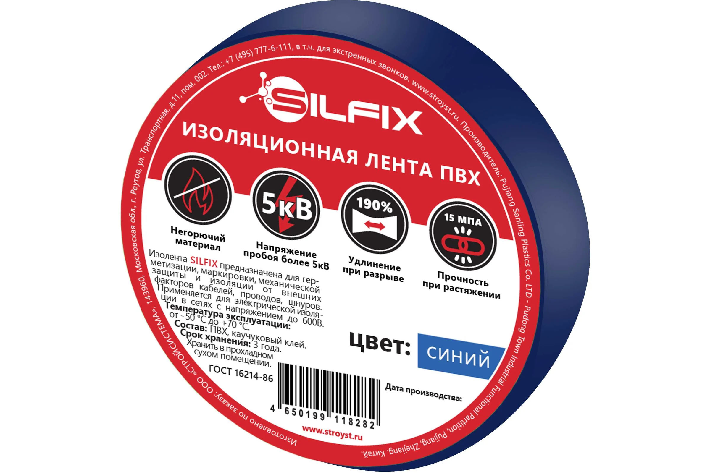 Лента изоляционная ПВХ Silfix, 19мм х 20м, цвет синий SILFIX_1920blue