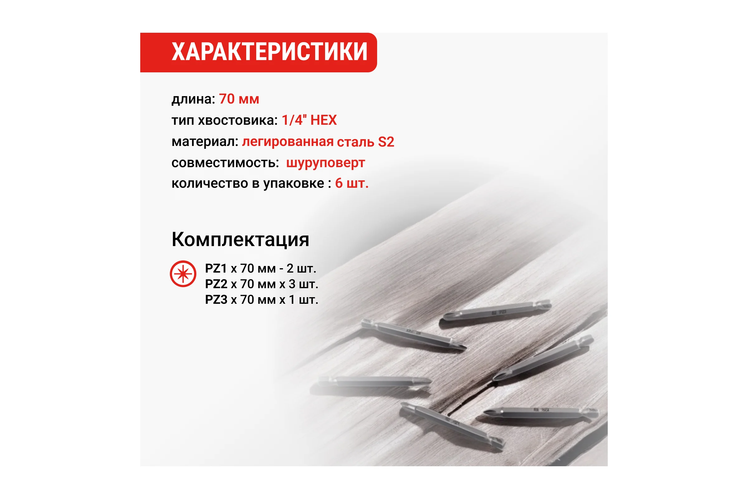 Набор бит PZ, 70 мм, 6 шт VIRA 303245