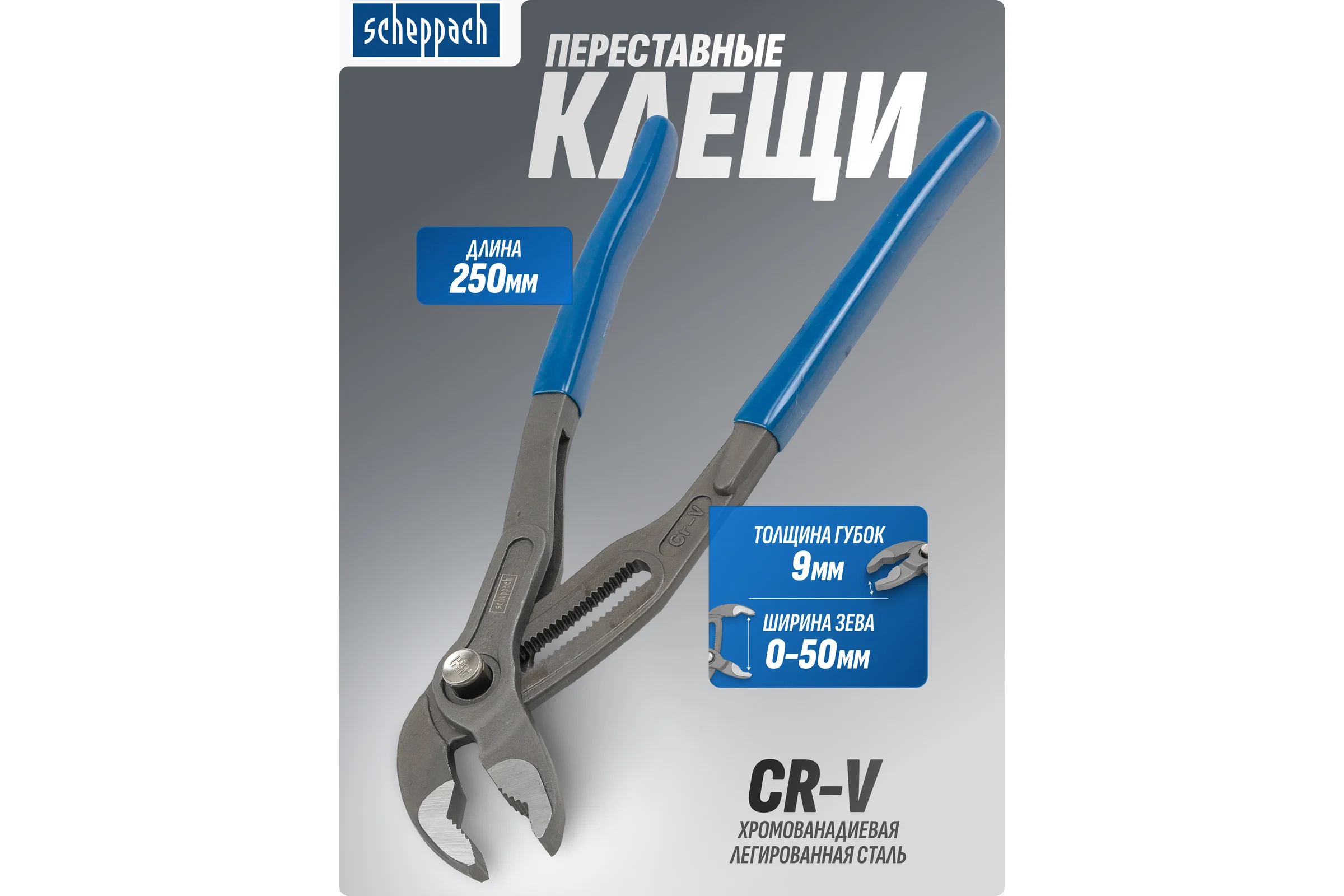 Пассатижи переставные сантехнические с кнопкой фиксации Scheppach Cr-V 245мм, на блистере Sch-613U245(60322)