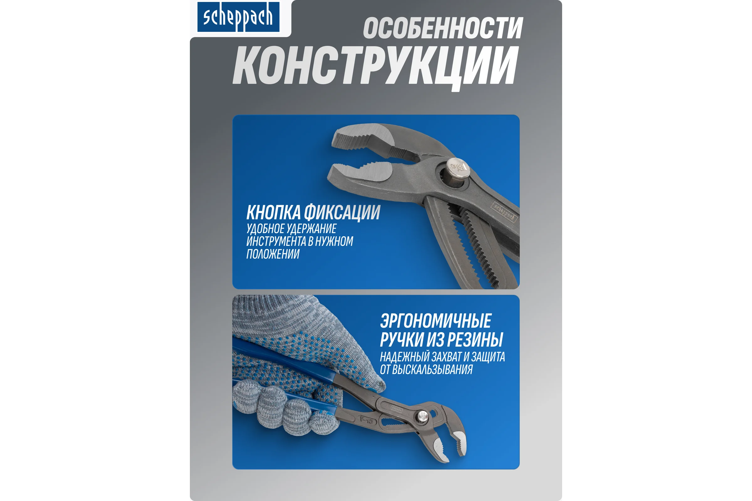 Пассатижи переставные сантехнические с кнопкой фиксации Scheppach Cr-V 300мм, на блистере Sch-613U300(60323)