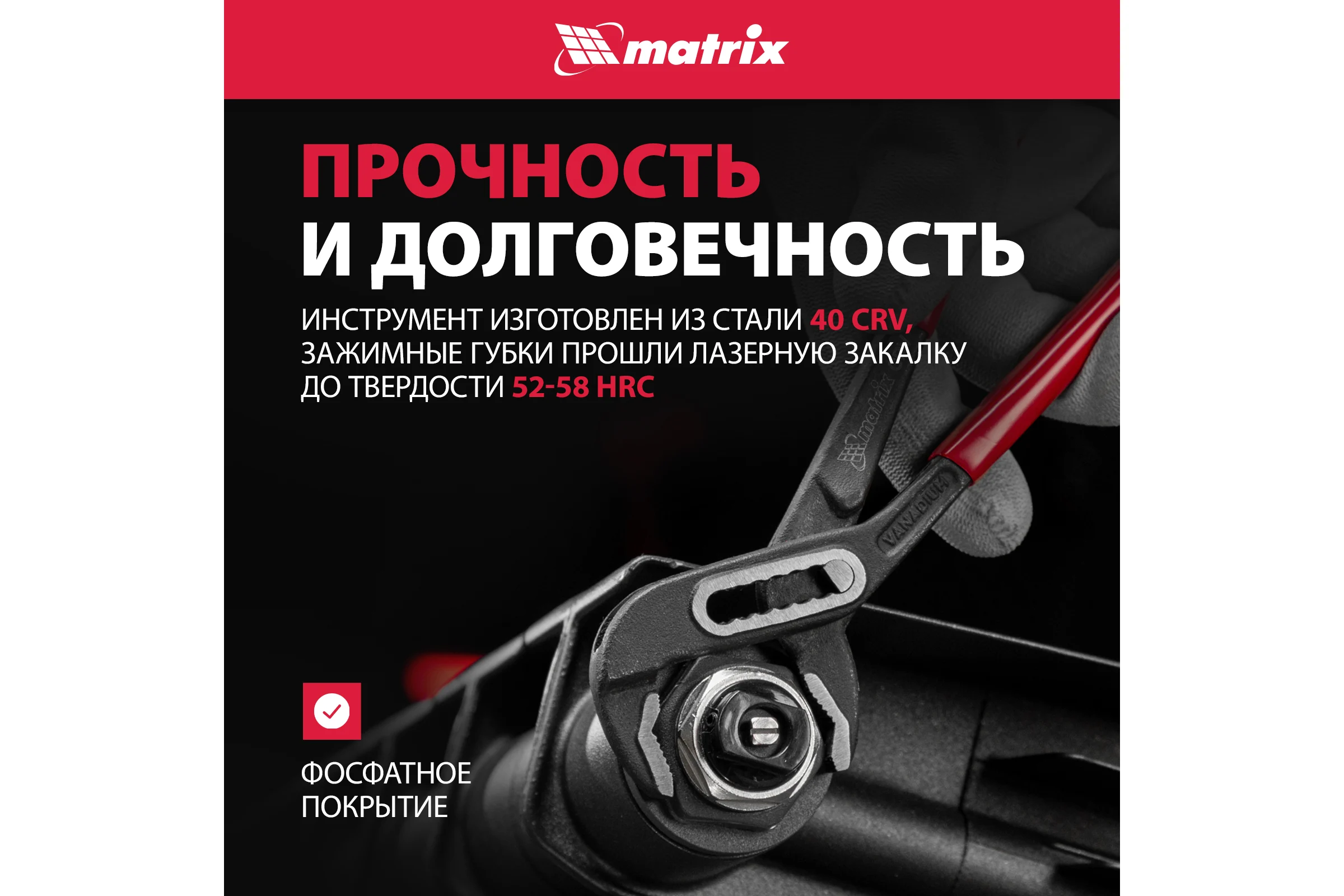 Переставные клещи MATRIX 180 мм, хром-ванадий, обливные рукоятки 17920