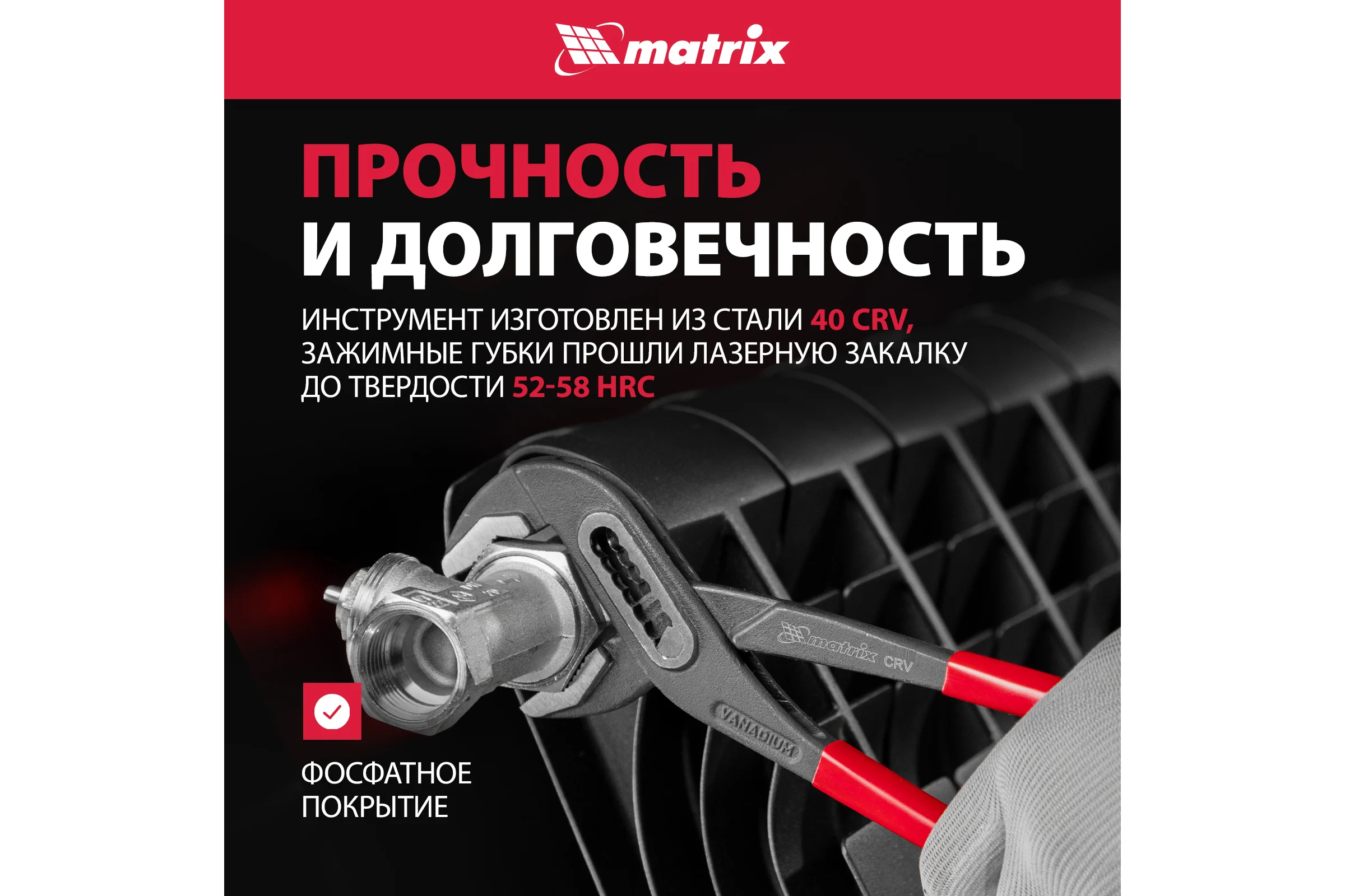 Переставные клещи MATRIX 250 мм, хром-ванадий, обливные рукоятки 17921