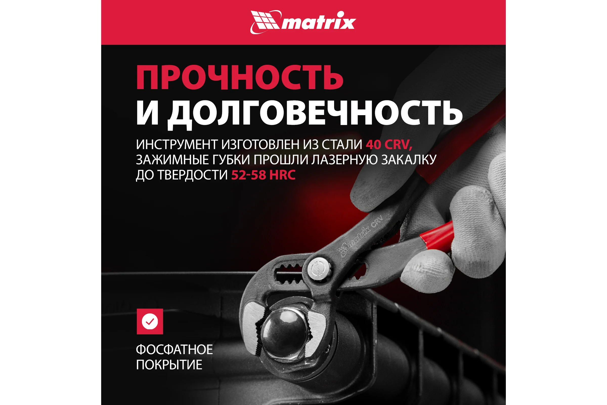 Переставные клещи MATRIX 180 мм, кнопочный механизм, хром-ванадий, обливные рукоятки 17925