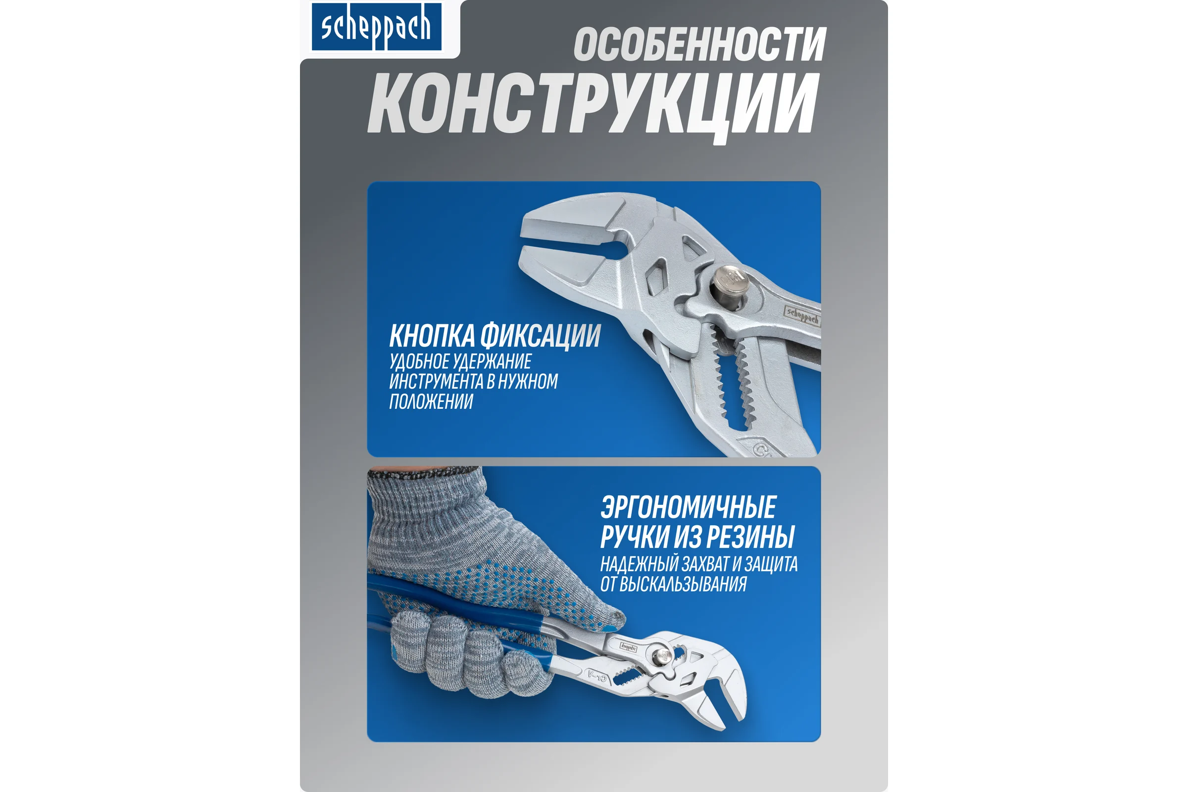 Пассатижи переставные Scheppach 250мм Sch-613Q250(60324)