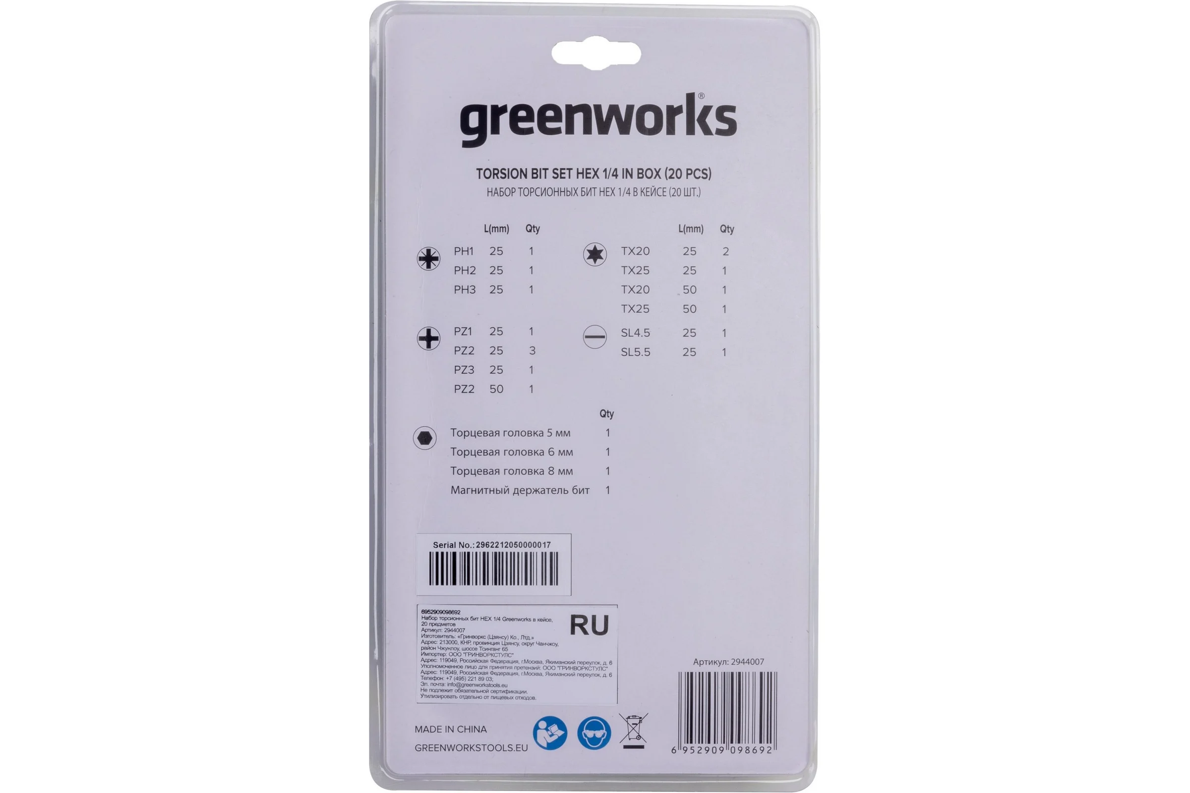 Набор бит в кейсе 20 предметов GreenWorks 2944007