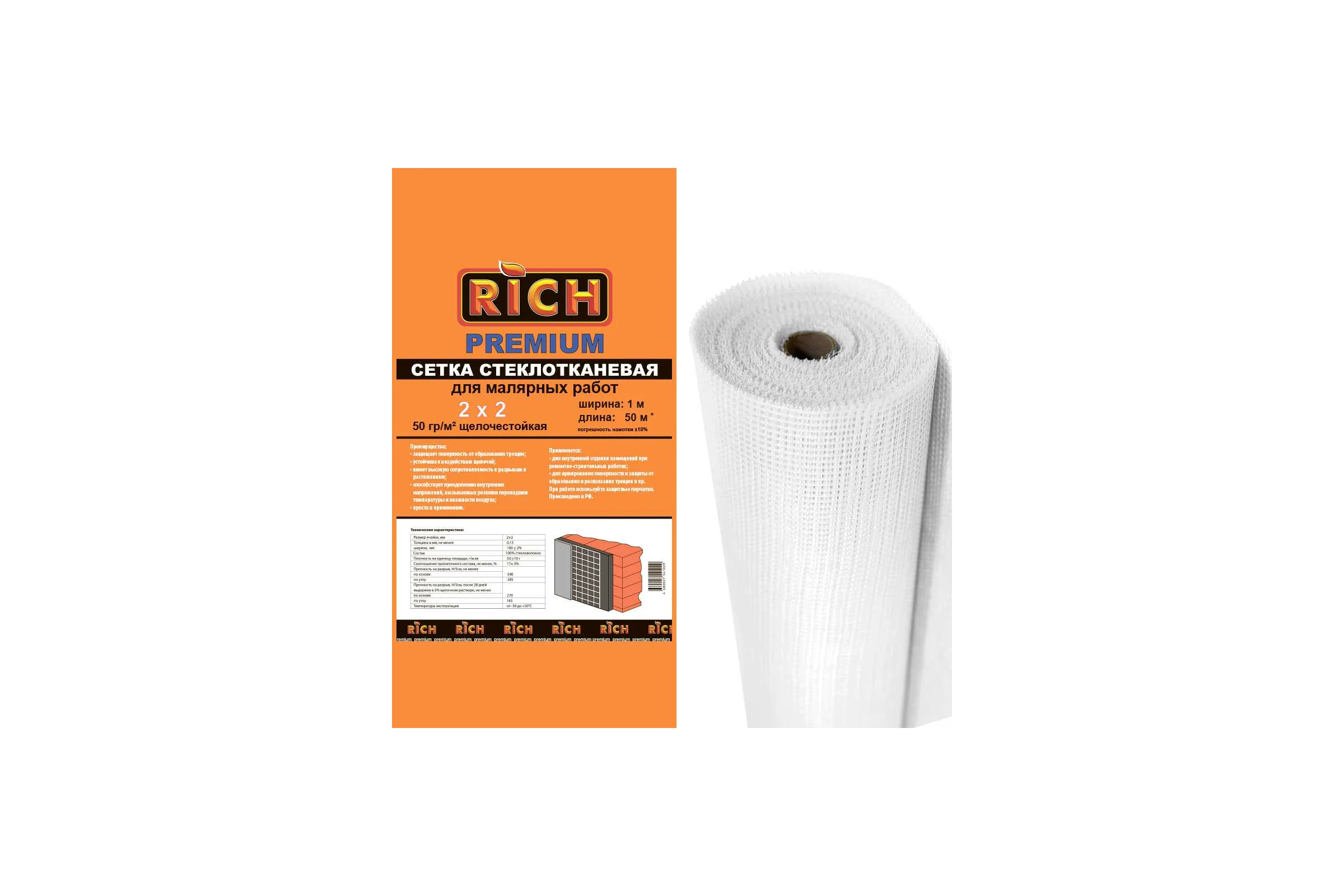 Сетка RICH 2 мм х 2 мм, 1 м х 50 м, Премиум, белая 115148