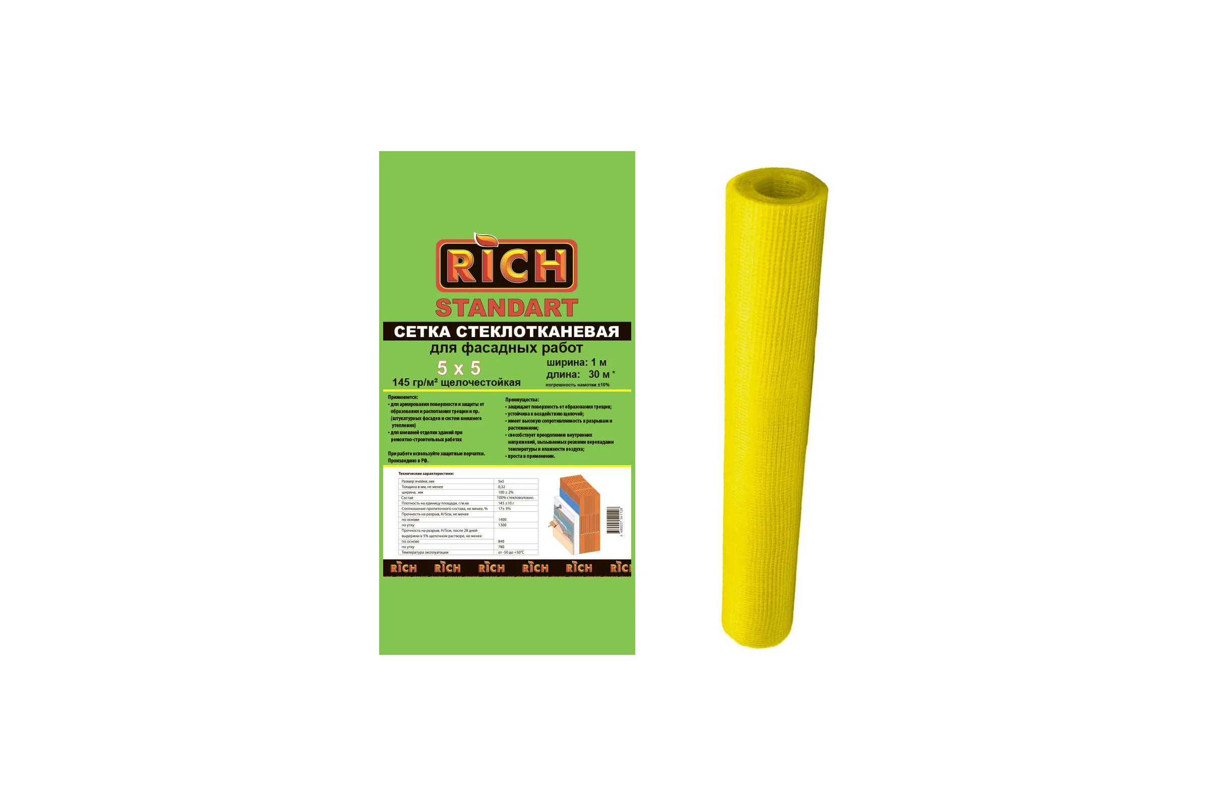 Сетка RICH 5 мм х 5 мм, 1 м х 30 м, 145 г/м кв Стандарт, желтая 115151