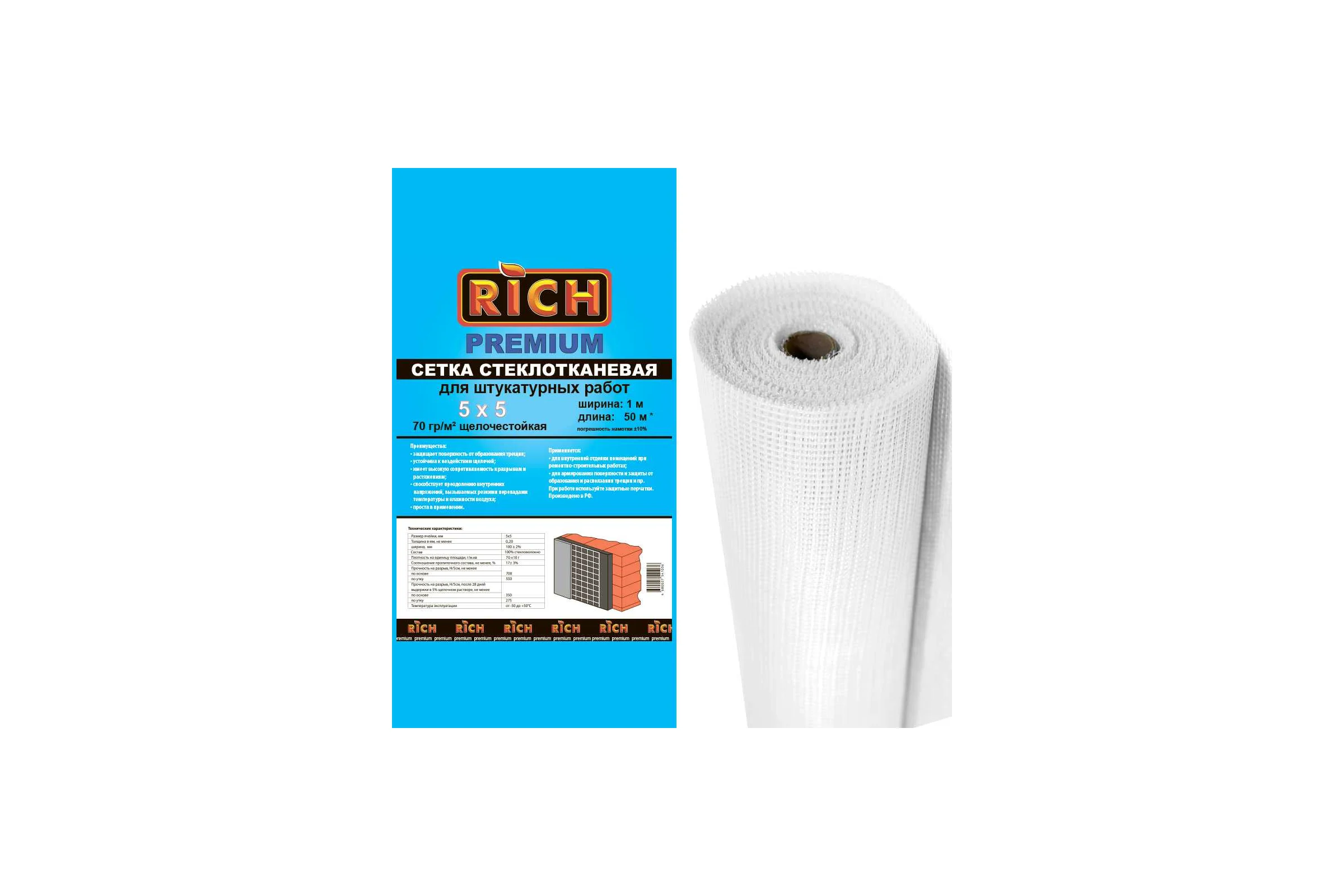 Сетка RICH 5 мм х 5 мм, 1 м х 50 м, Премиум, белая 115156