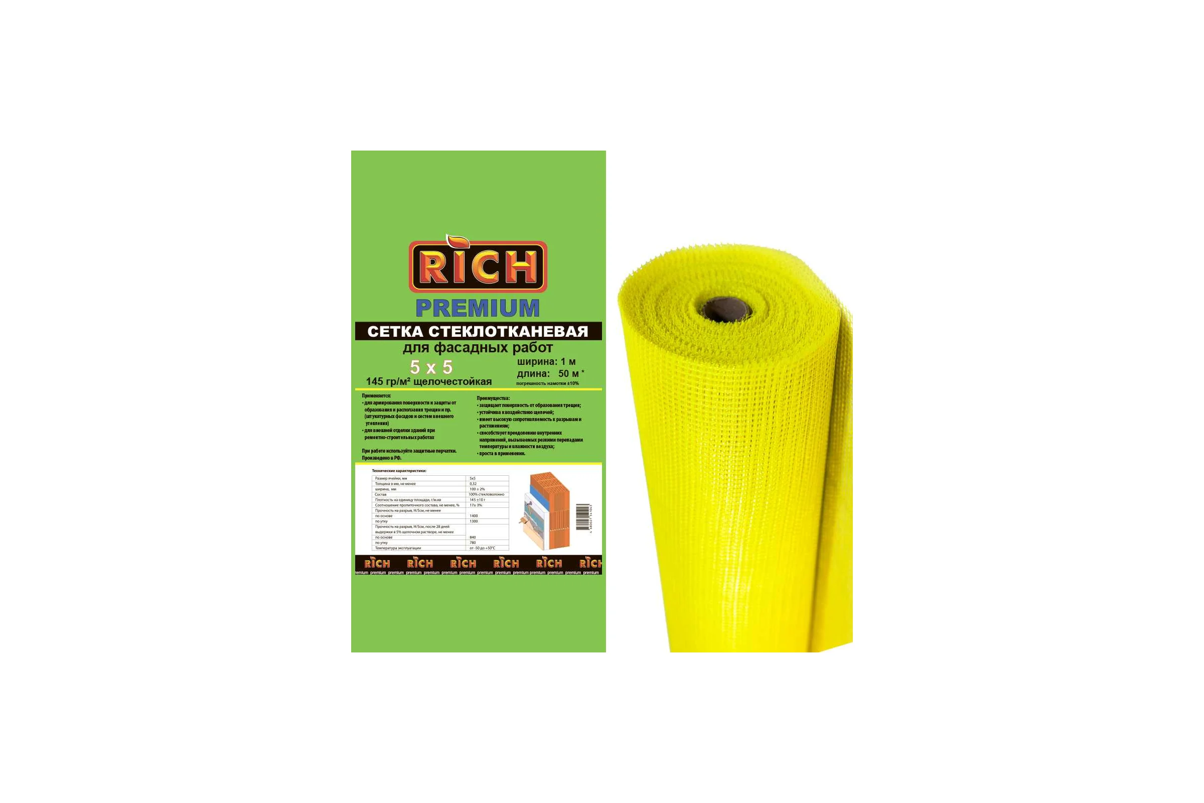 Сетка RICH 5 мм х 5 мм, 1 м х 50 м, 145 г/м кв Премиум, желтая 115152