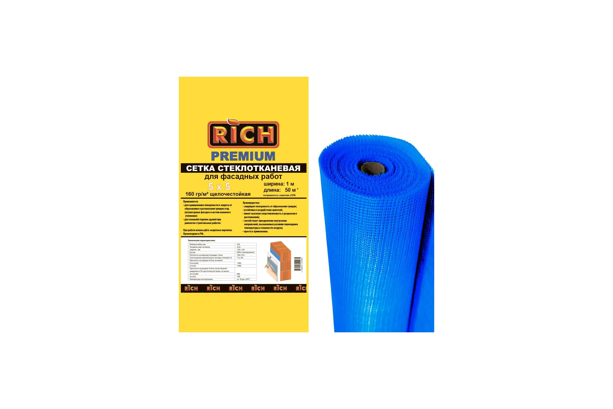 Сетка RICH 5 мм х 5 мм, 1 м х 50 м, 160 г/м кв Премиум, синяя 115144