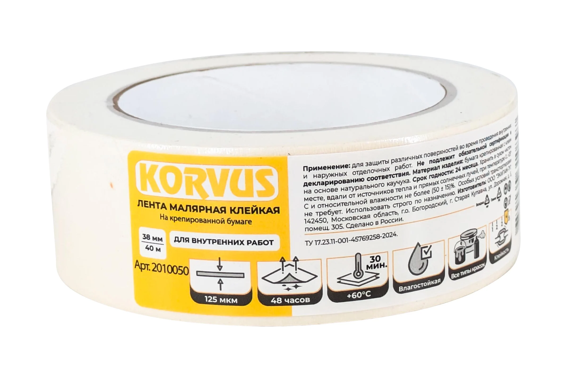 Лента малярная клейкая Korvus на крепированной бумаге 38мм х 40м, ЛА-00003429