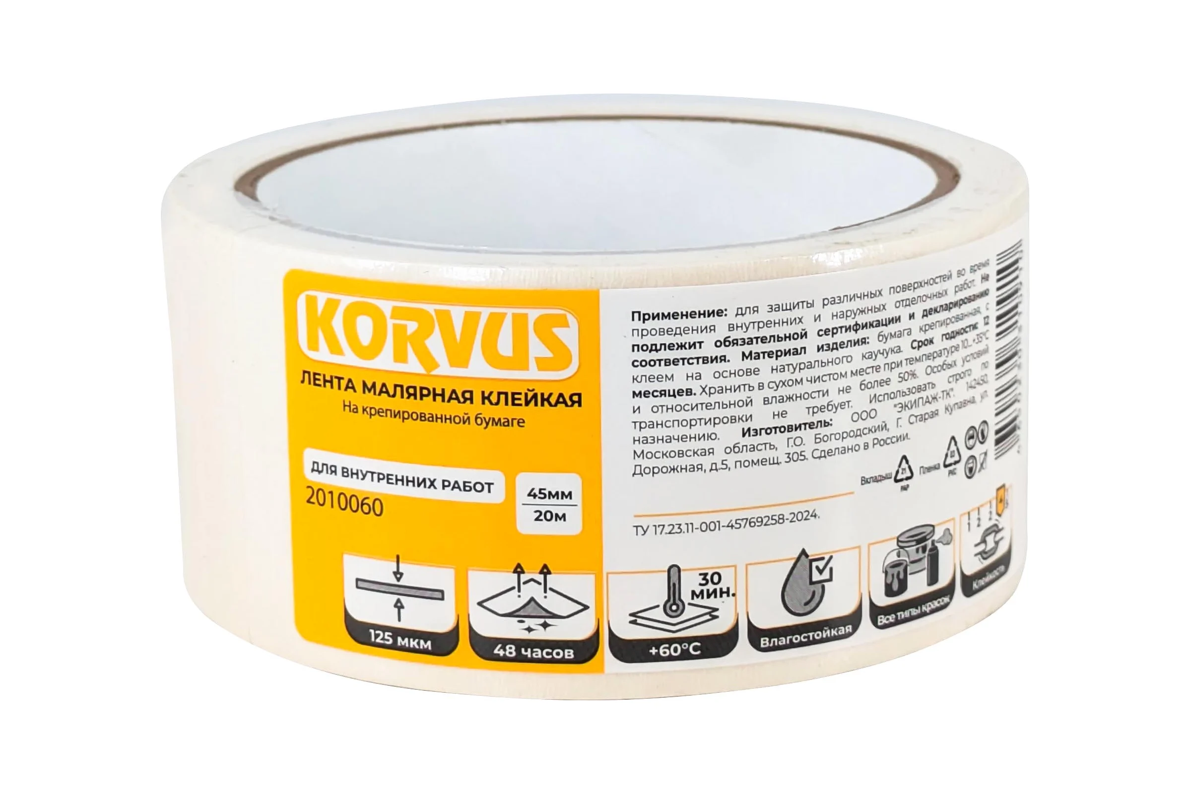 Лента малярная клейкая Korvus на крепированной бумаге 45мм х 20м, ЛА-00003430