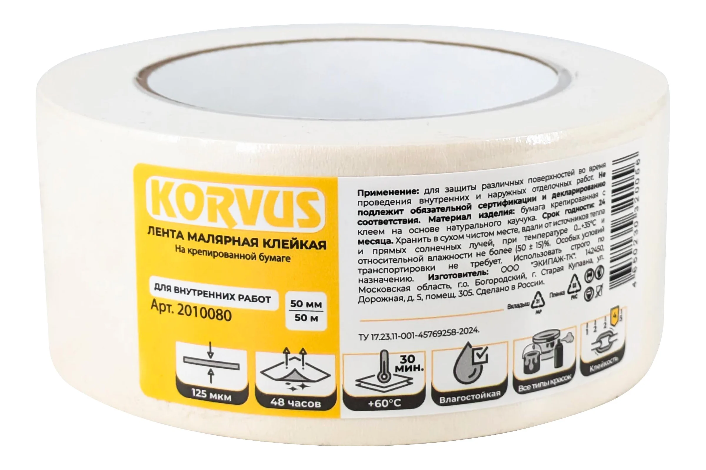 Лента малярная клейкая Korvus на крепированной бумаге 50мм х 50м, ЛА-00004218