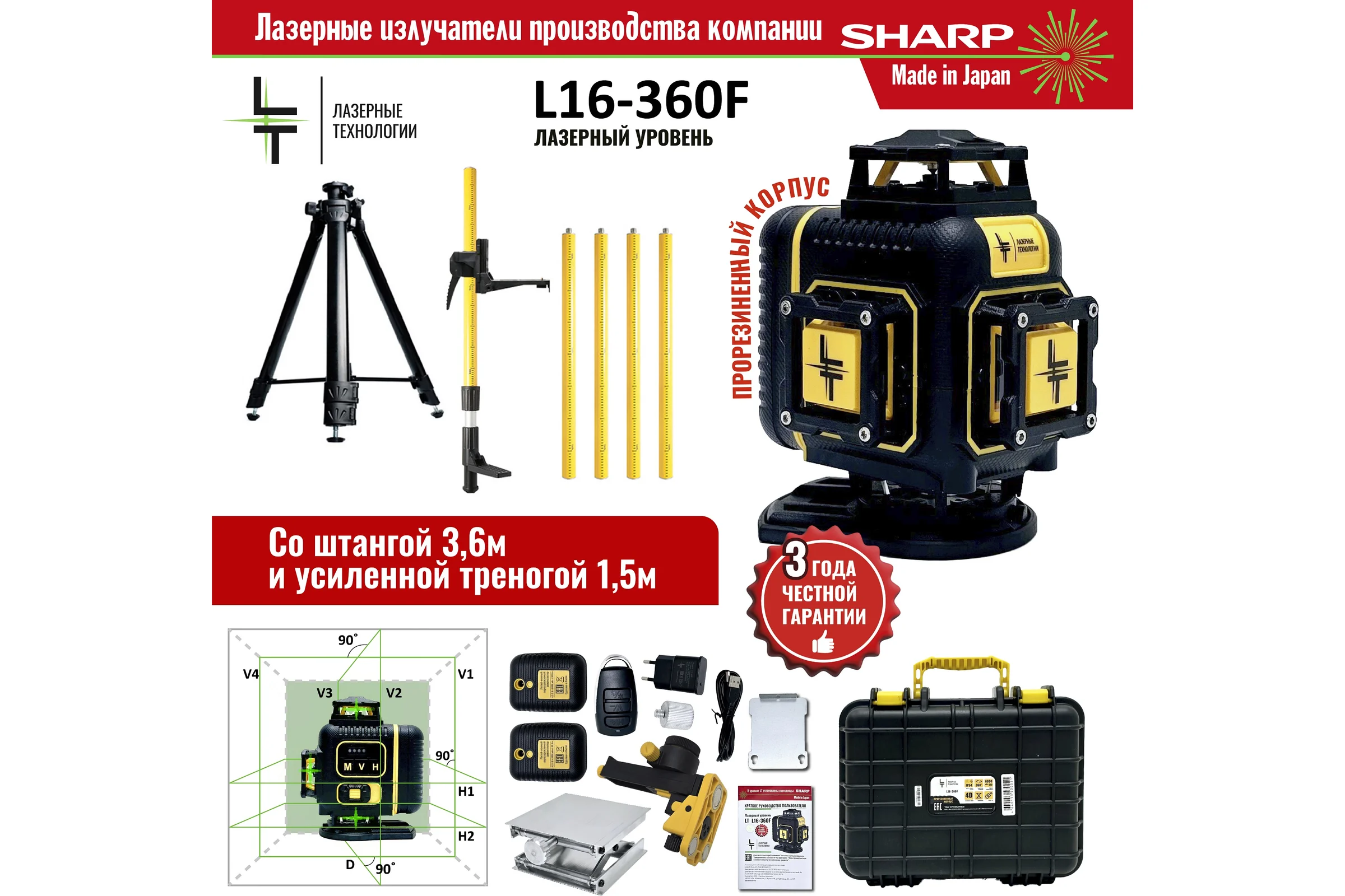 Профессиональный лазерный уровень LT L16-360F + штатив 3.6м + тренога 1.5м усиленная L16-360F/3,6м/1,5-УС