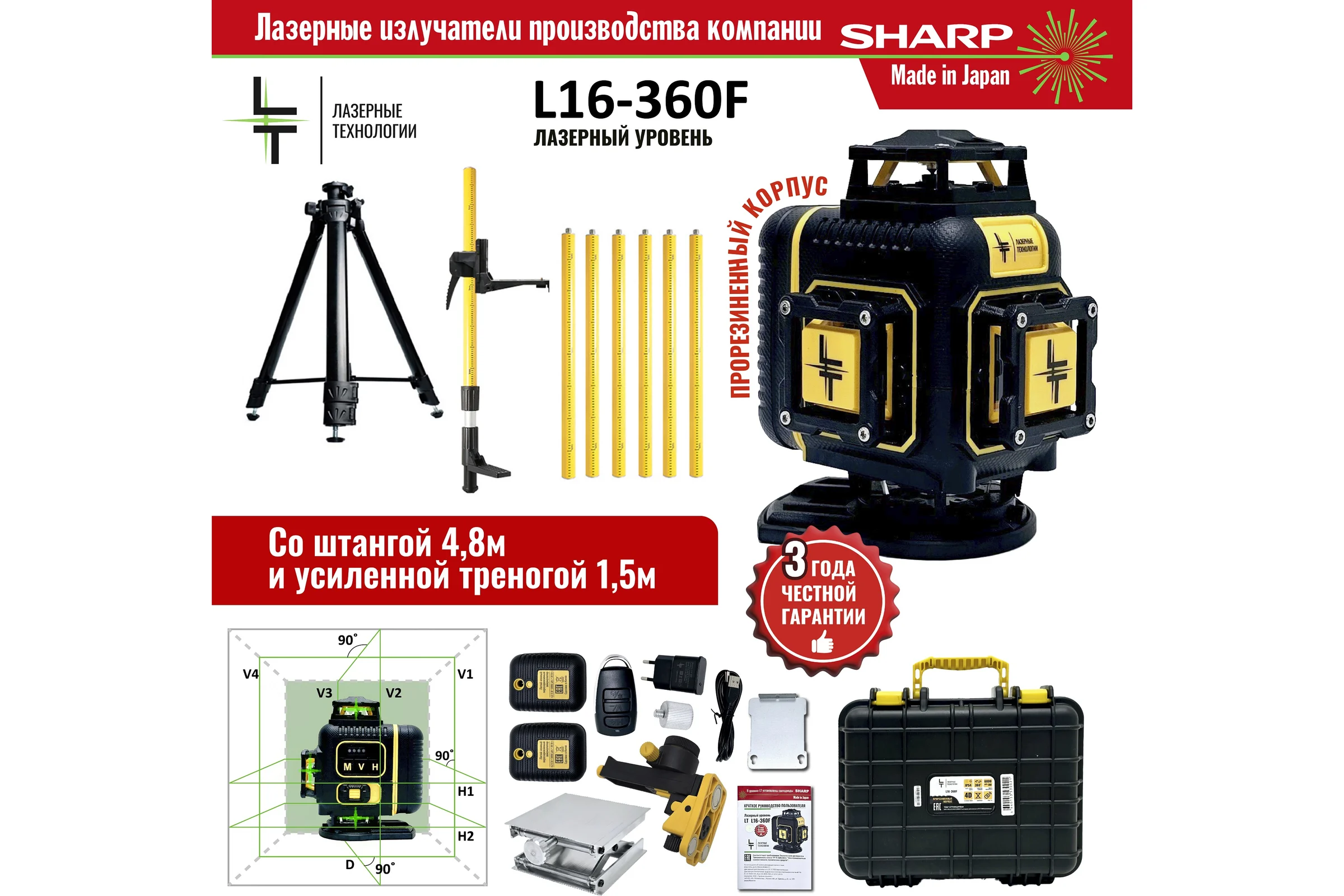 Профессиональный лазерный уровень LT L16-360F + штатив 4.8м + тренога 1.5м усиленная L16-360F/4,8м/1,5-УС