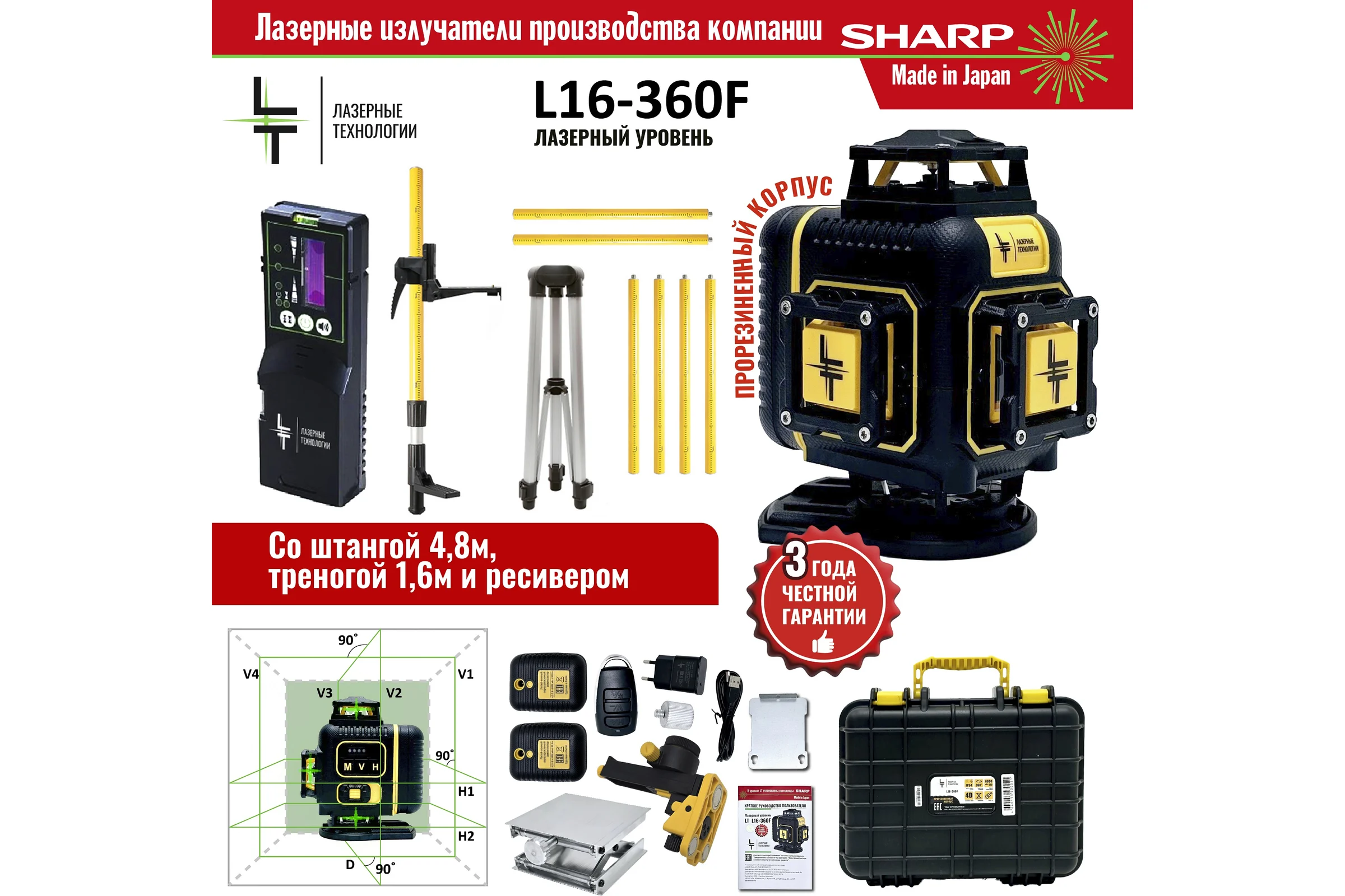 Профессиональный лазерный уровень LT L16-360F + штатив 4.8м + тренога 1.5м Усиленная + приемник (отражатель) лазерного луча L16-360F/4,8м/1,5-УС/ОТР