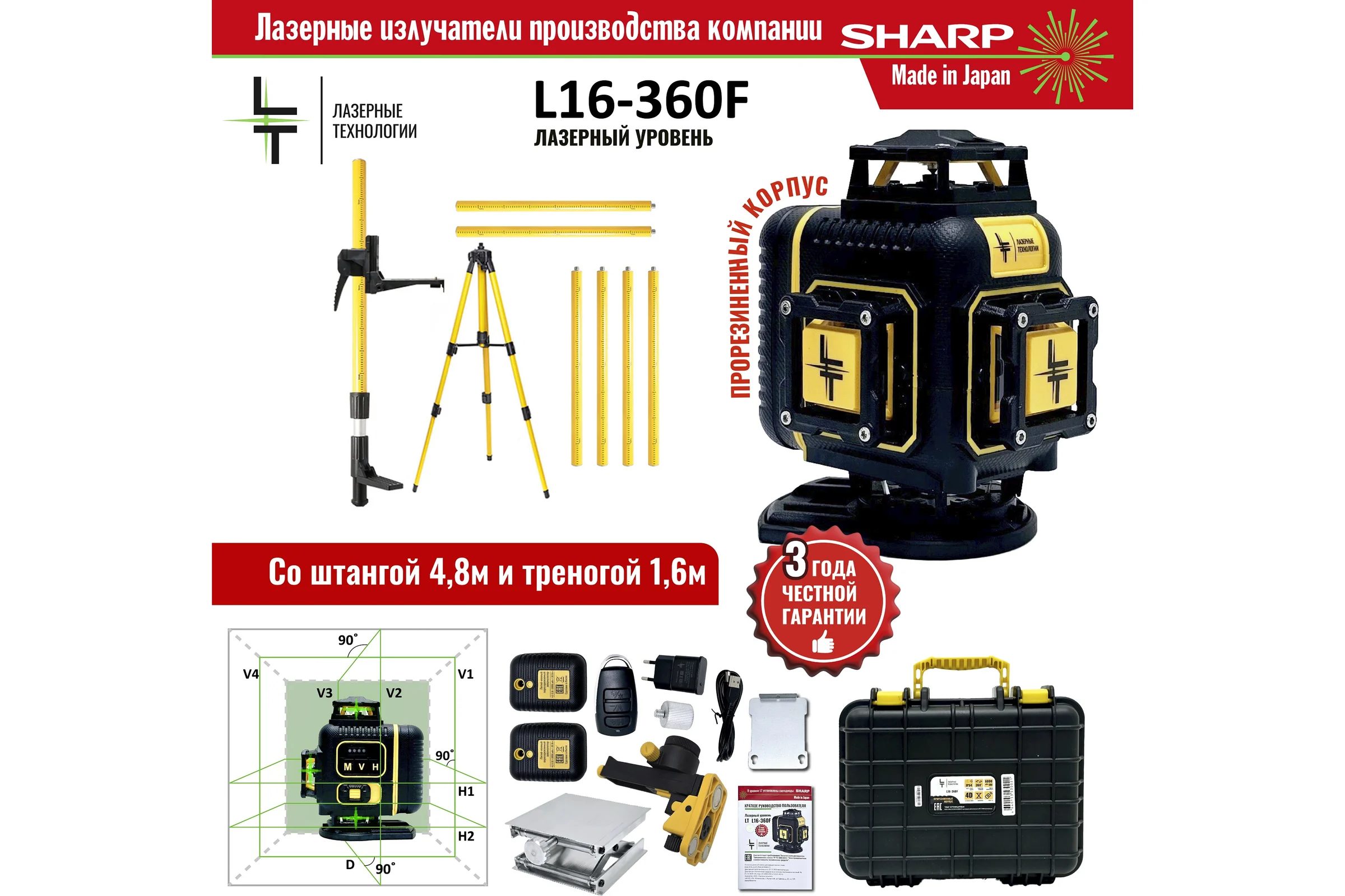 Профессиональный лазерный уровень LT L16-360BF + штатив 4.8м + тренога 1.6м L16-360F/4,8м/1,6м