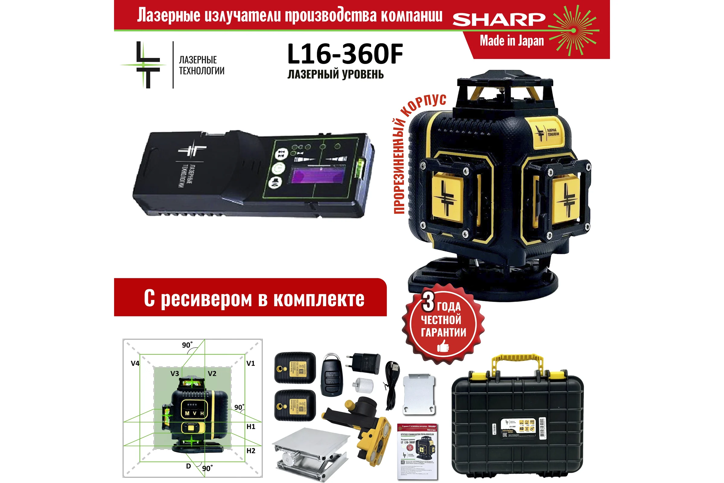 Профессиональный лазерный уровень LT L16-360F с отражателем лазерного луча L16-360F/ОТР