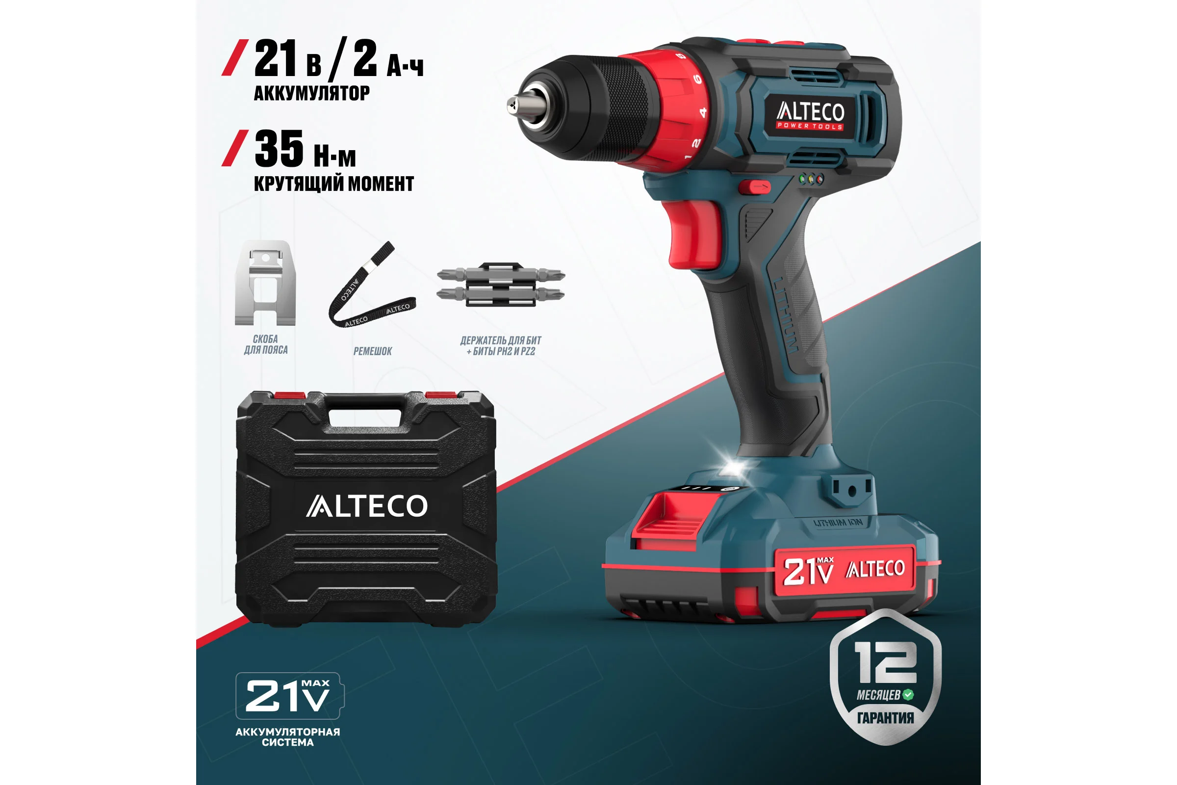 Аккумуляторная дрель шуруповерт ALTECO CD 21-35 73508