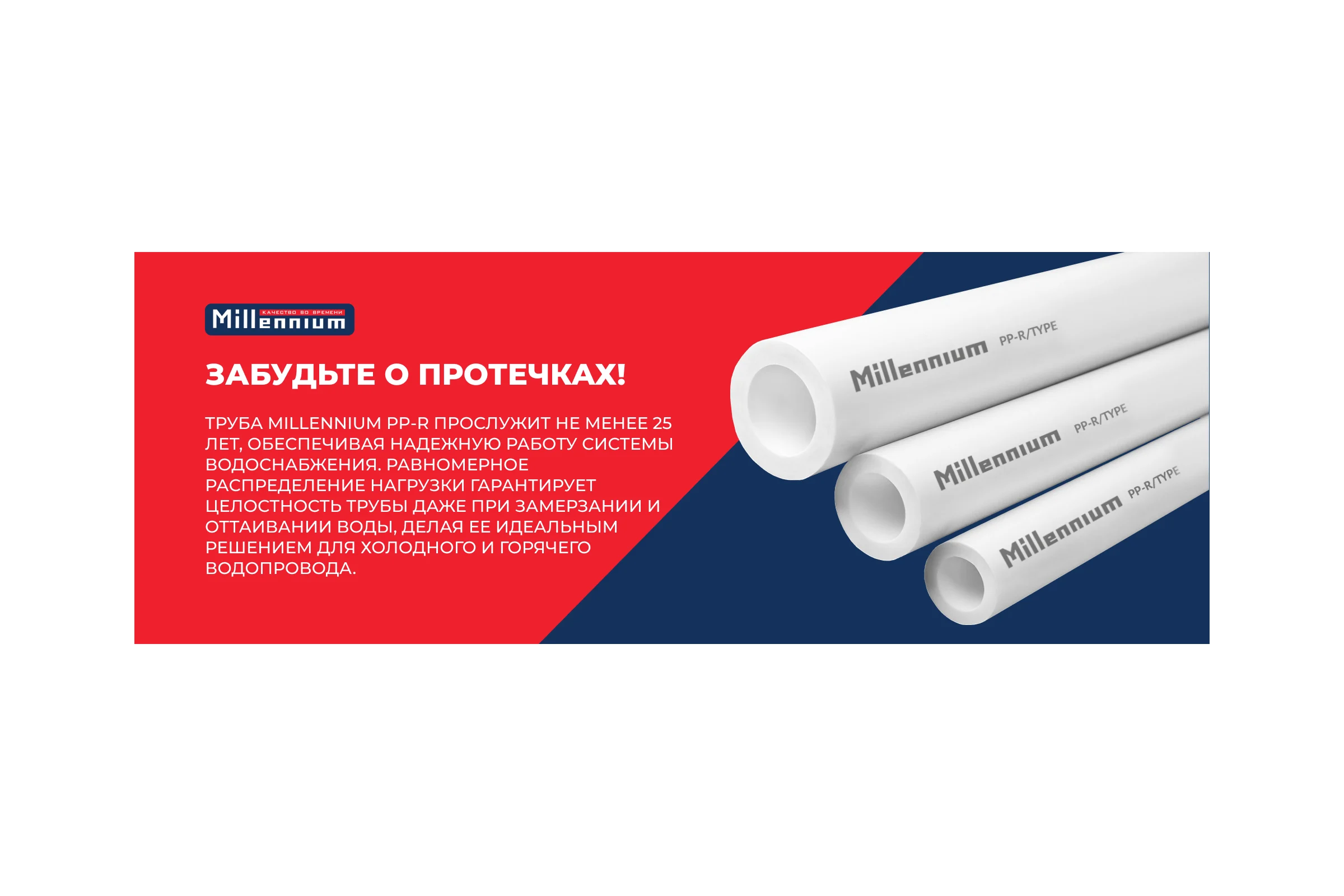 Полипропиленовая труба Millennium 75x12,5 PN20 (длина 2м) 3M02-tbe-750200