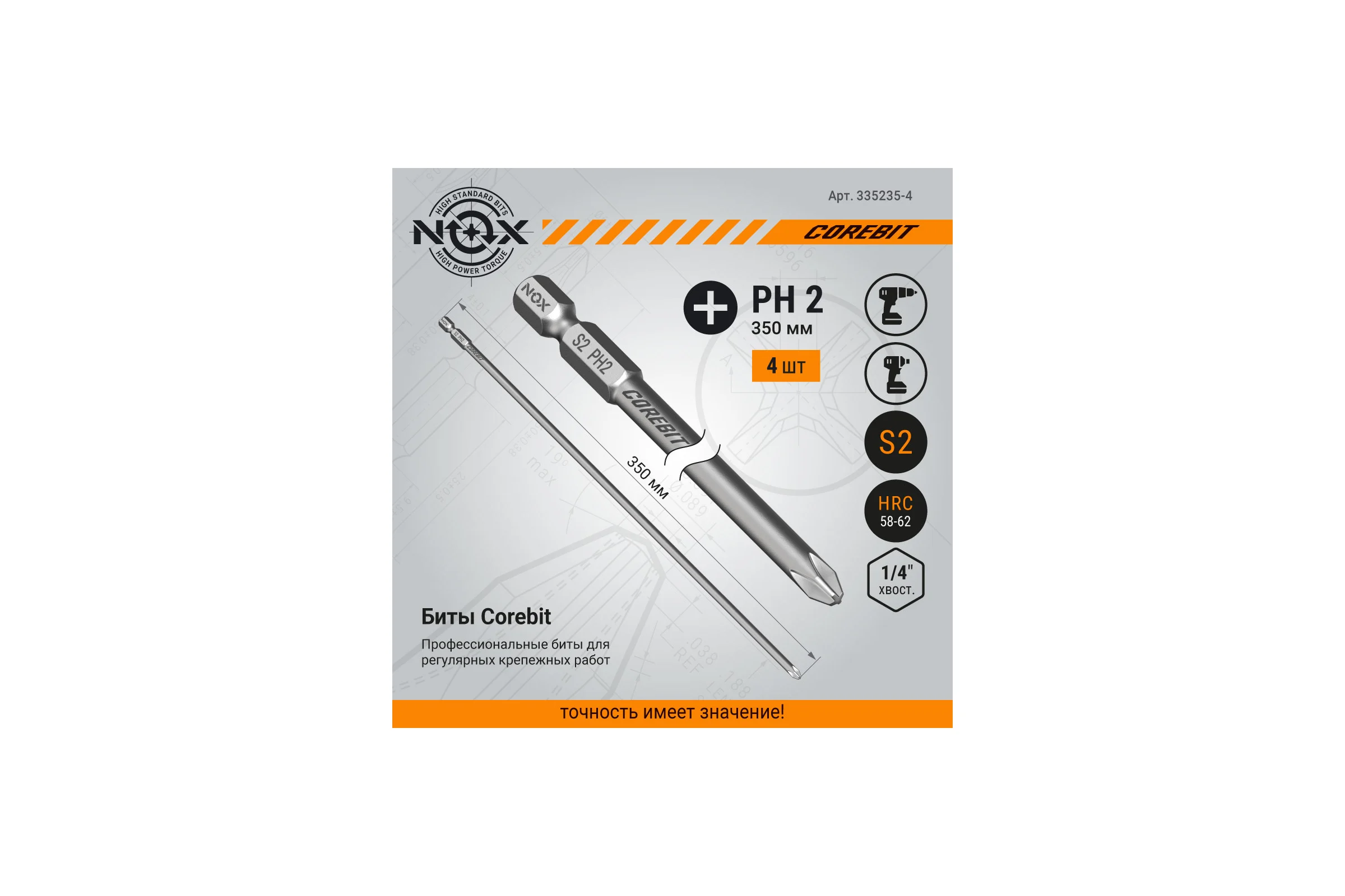 Бита Ph2, 350 мм, E6.3, 4 шт ПВХ COREBIT NOX 335235-4