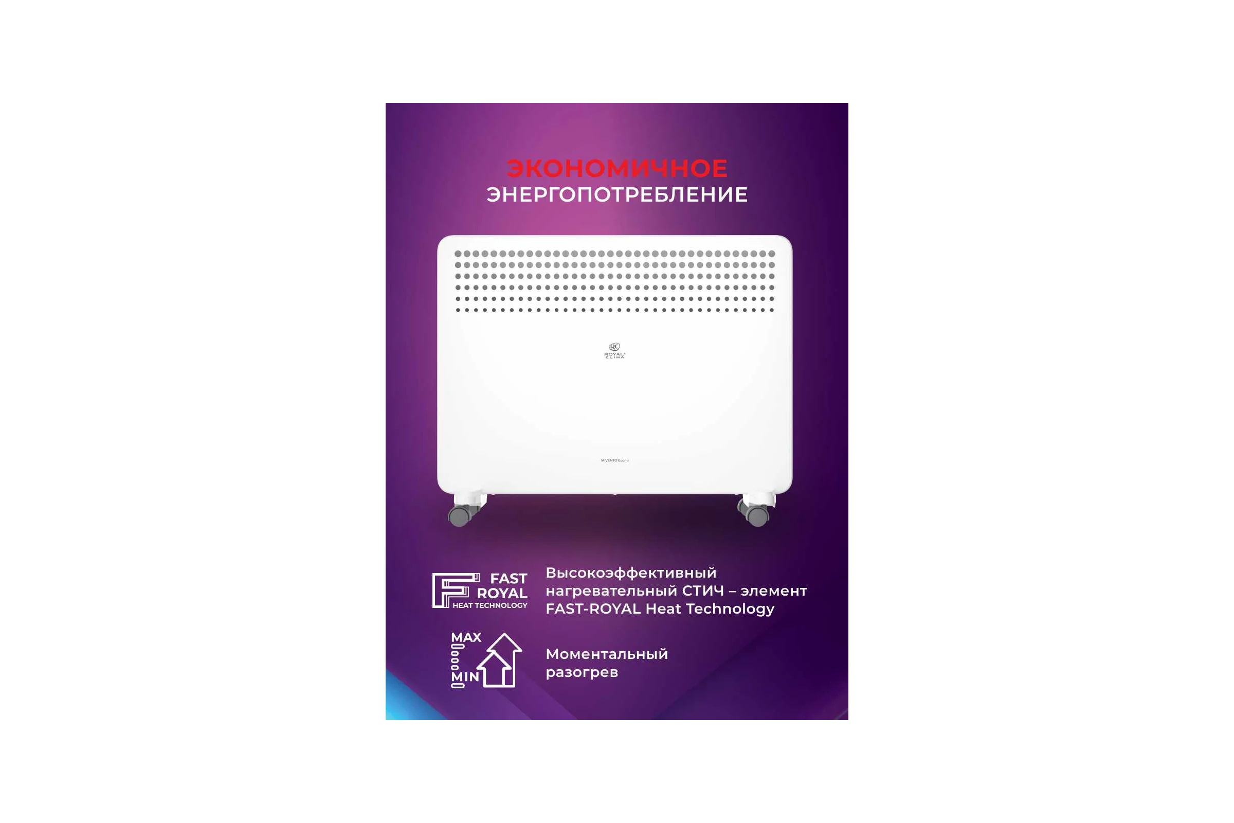 Электрический конвектор Royal Clima  MIVENTO Econo REC-MIE1500M