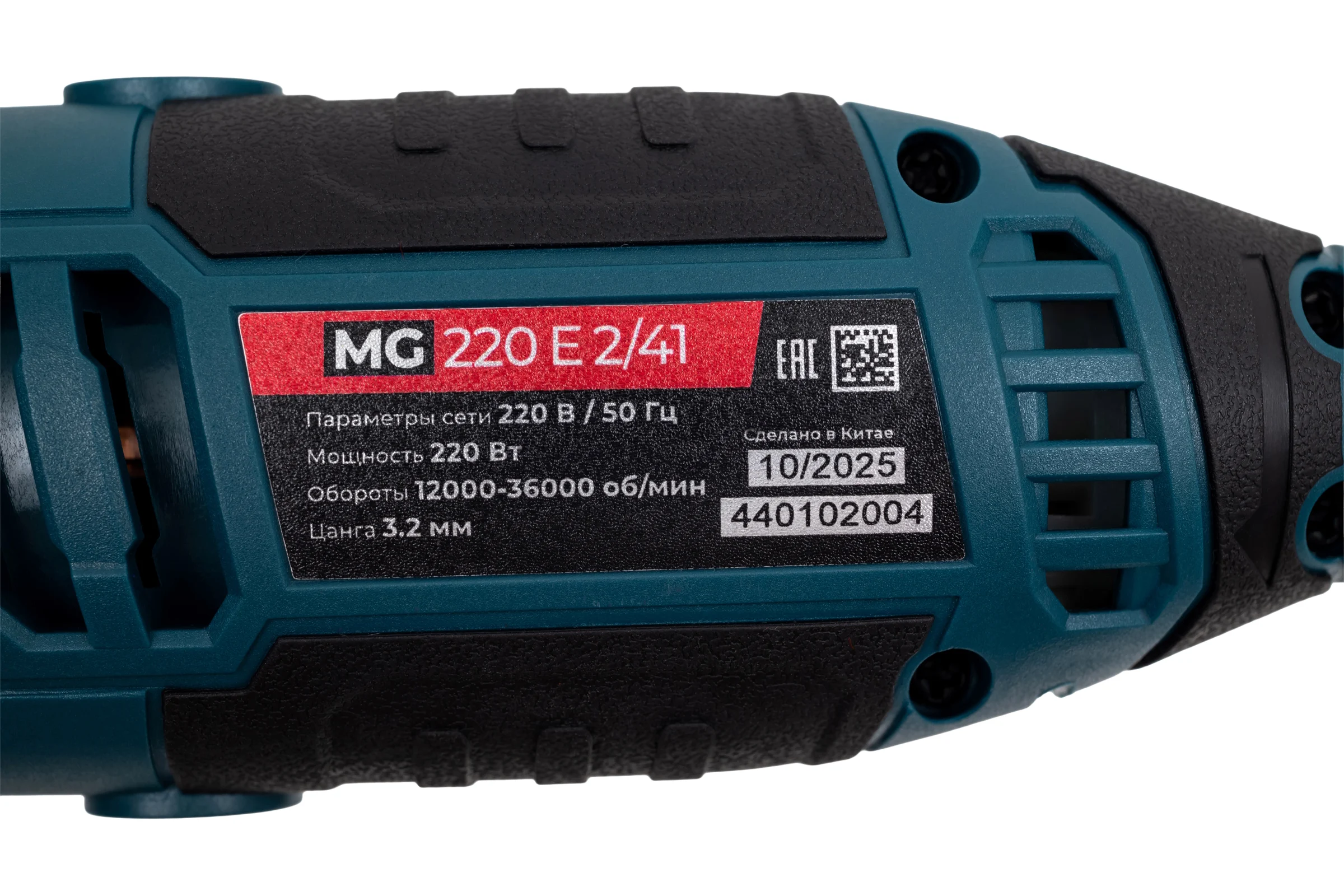 Гравер ALTECO MG 220 E 2/41 69815