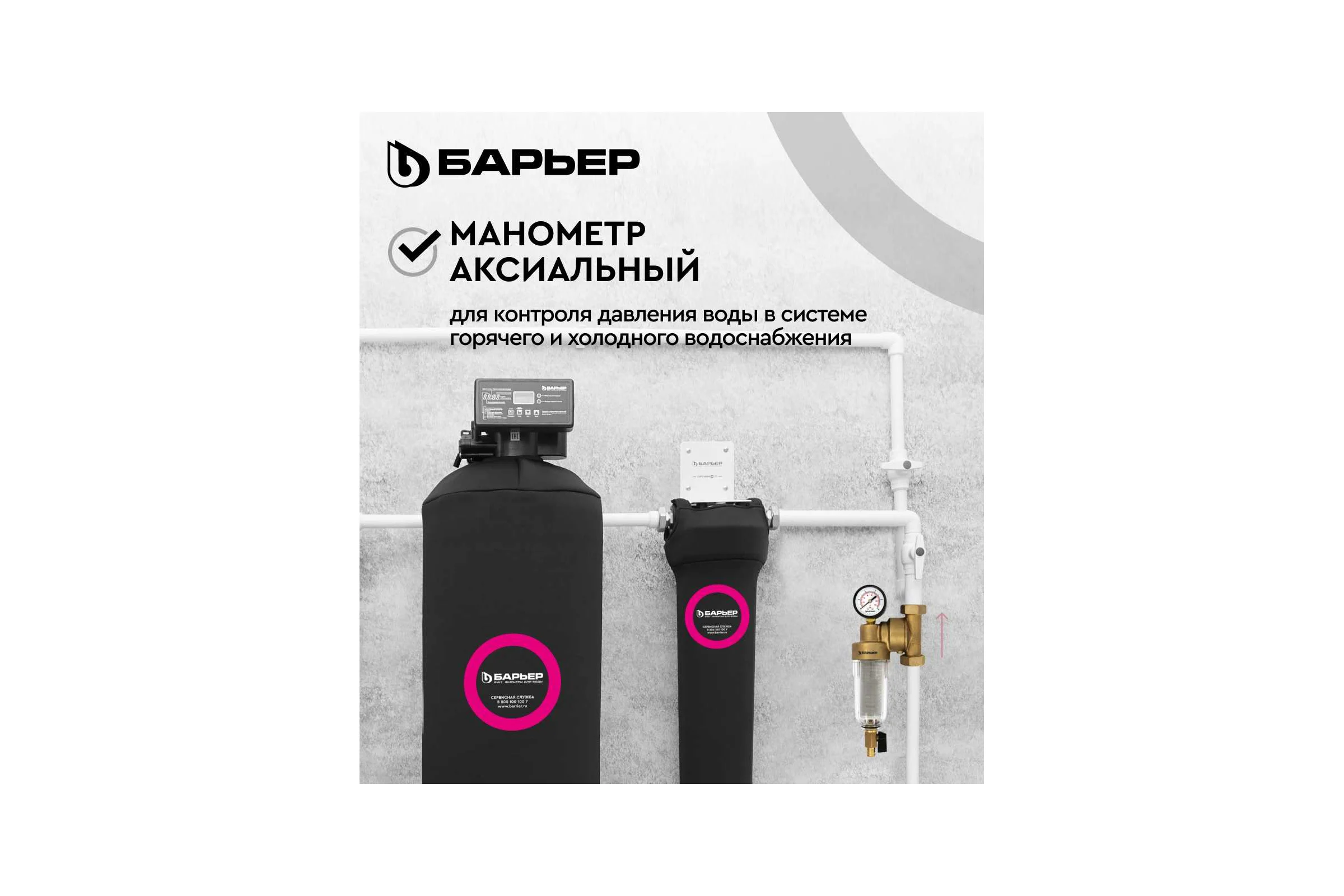 Манометр аксиальный Барьер 1/4 0-10 бар О090Р00