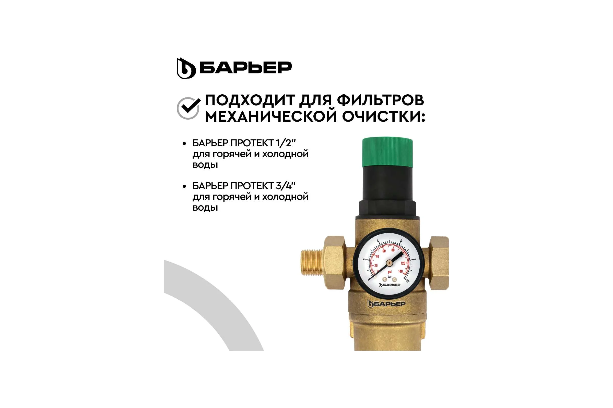 Манометр аксиальный Барьер 1/4 0-10 бар О090Р00