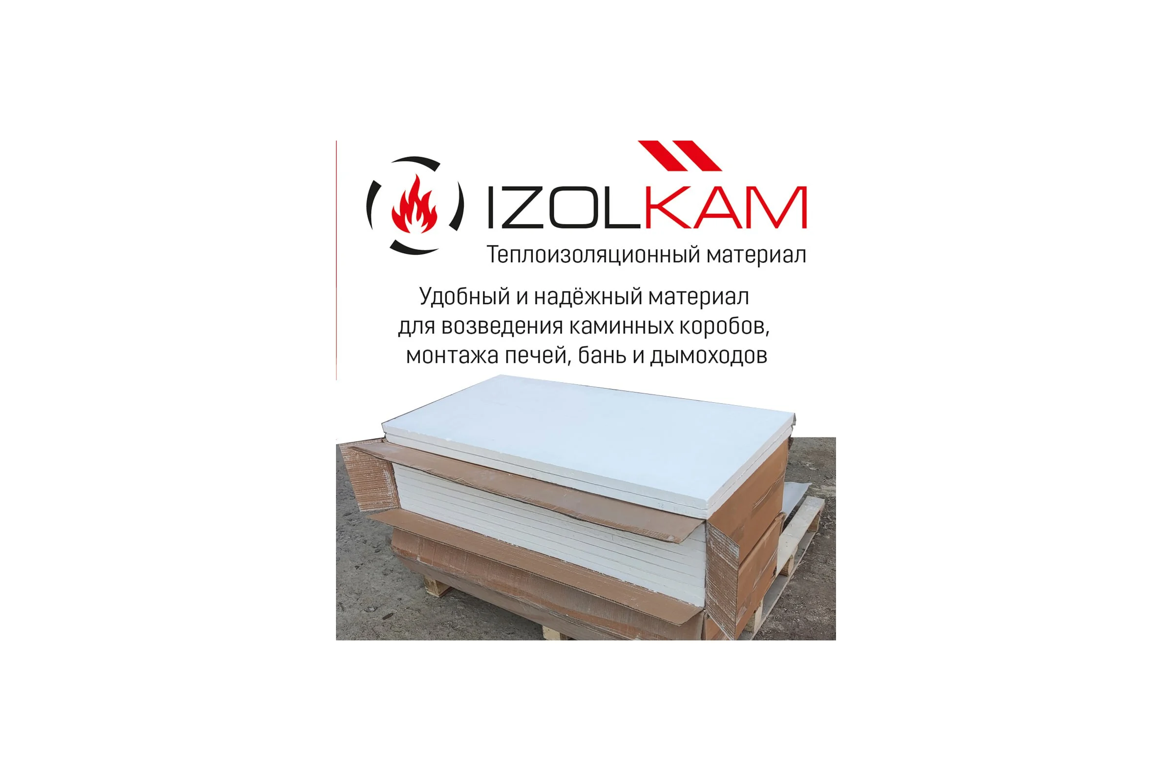 Плита огнезащитная теплоизоляционная РОССТИН Изолкам Izolkam 30 (1200x600x30мм) силикат кальция НФ-00068974
