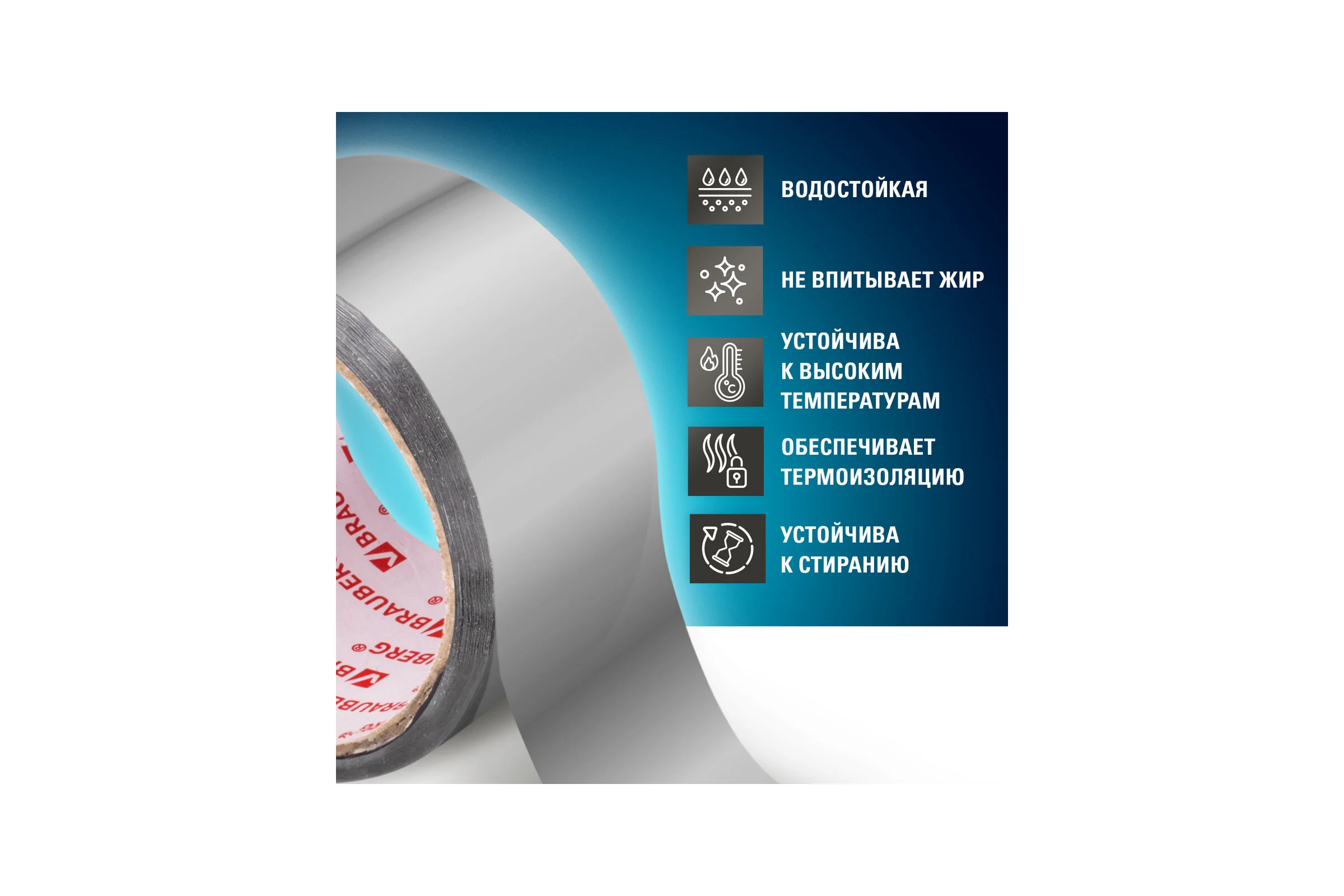 Клейкая алюминиевая лента BRAUBERG 50 мм х 40 м, термо- и морозостойкая 606769